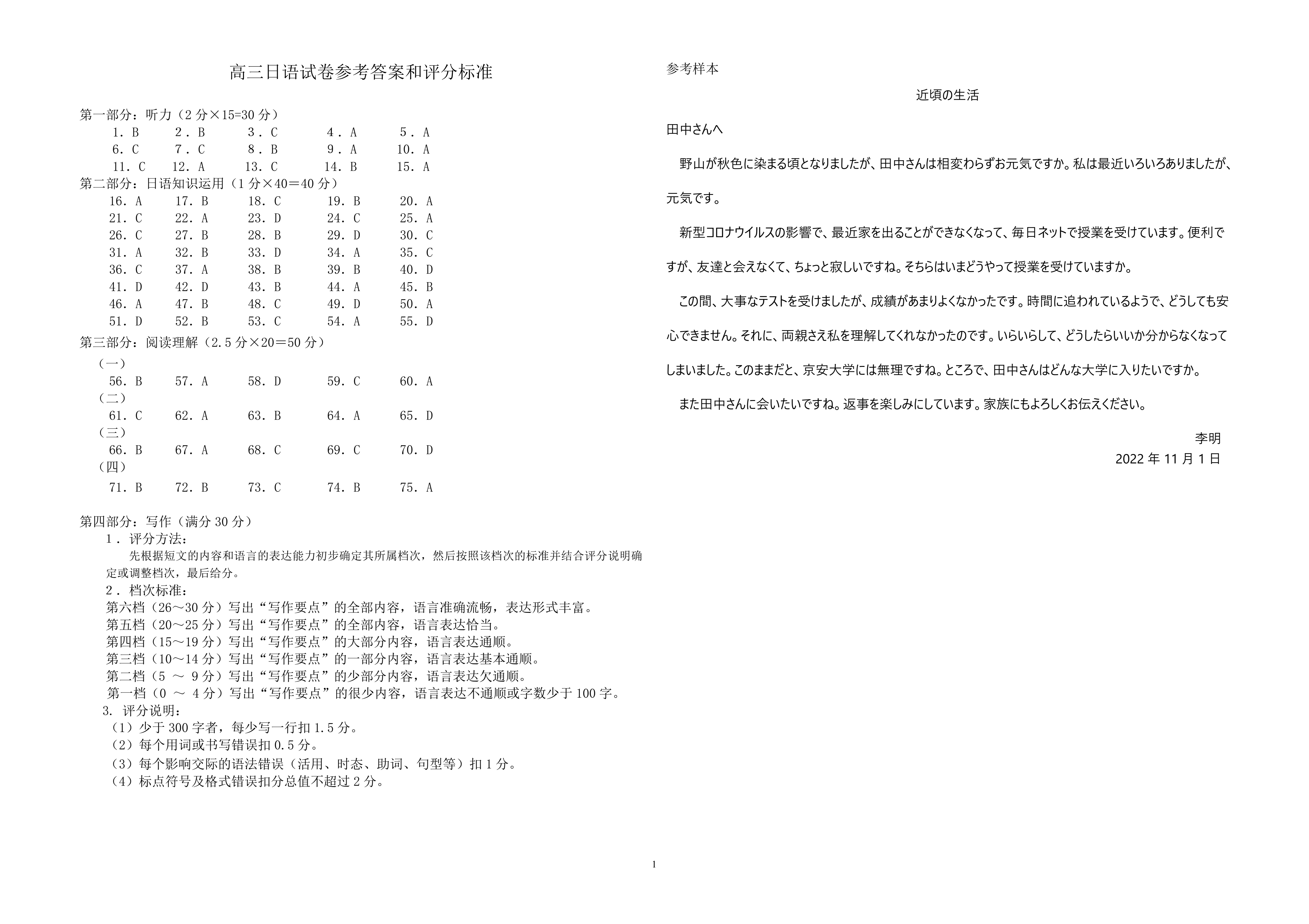 高考日语答案