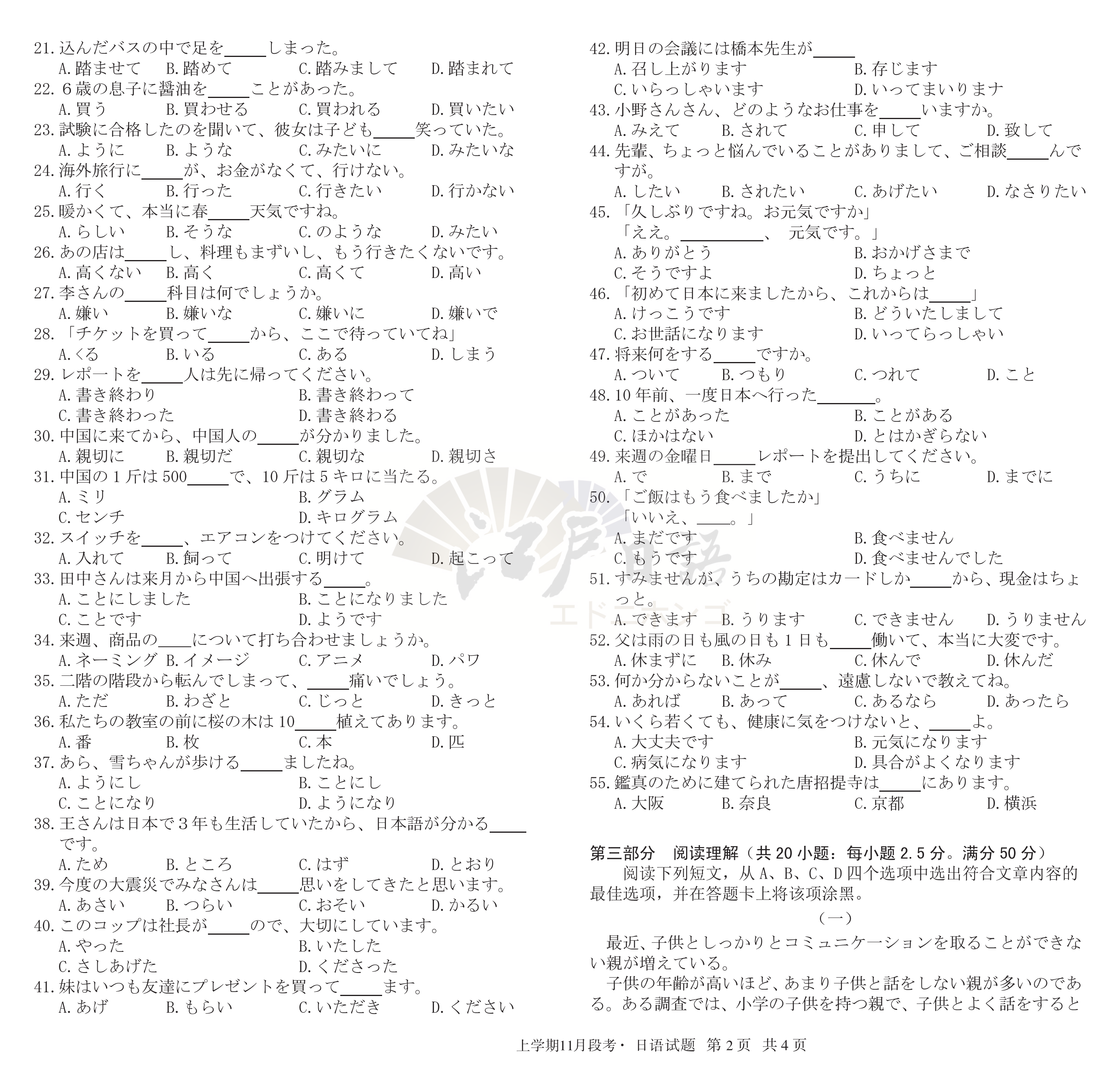 高考日语2