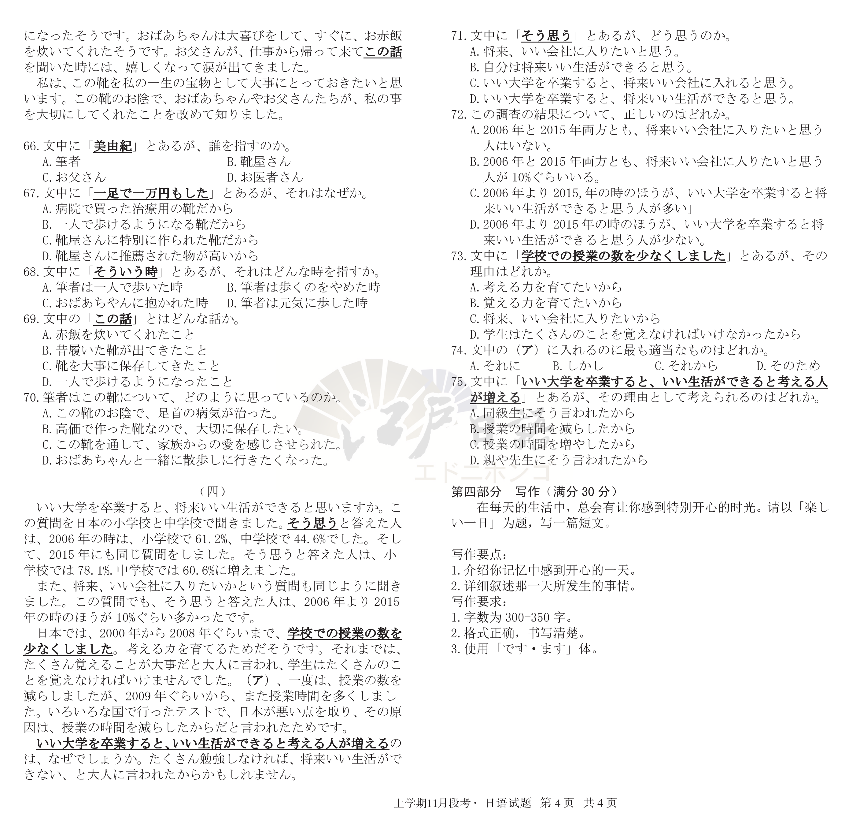 高考日语3