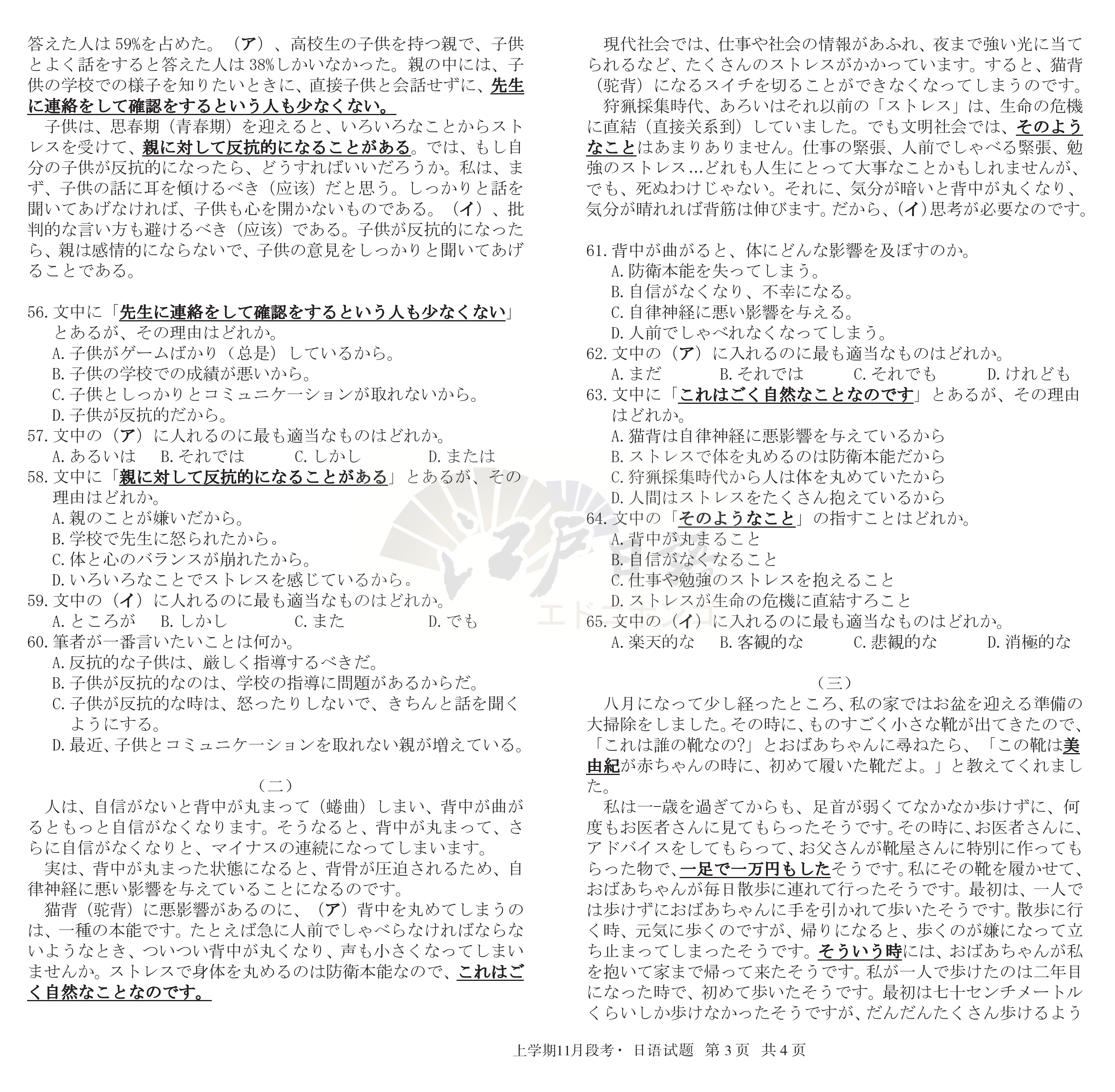 高考日语4