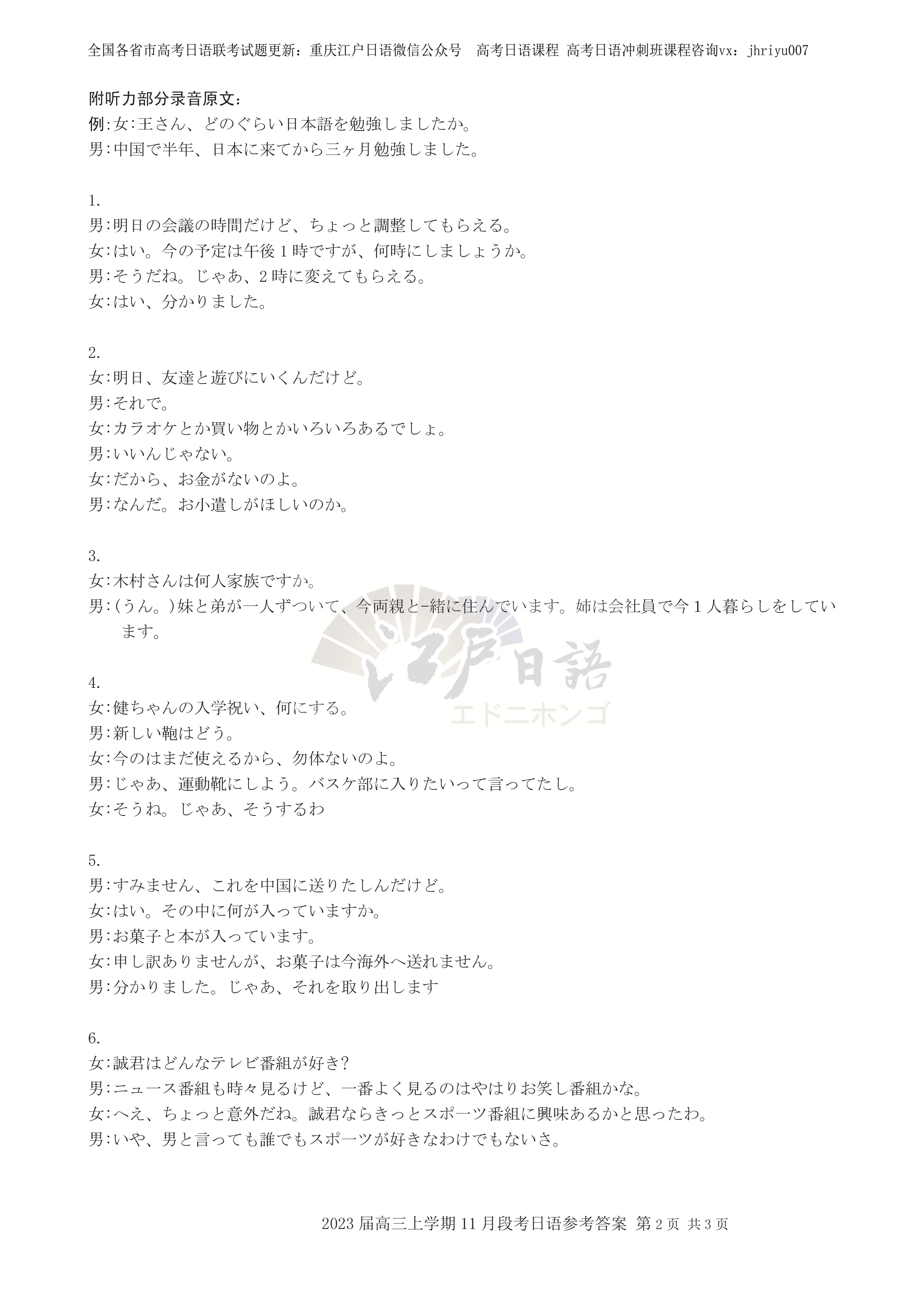 高考日语答案2
