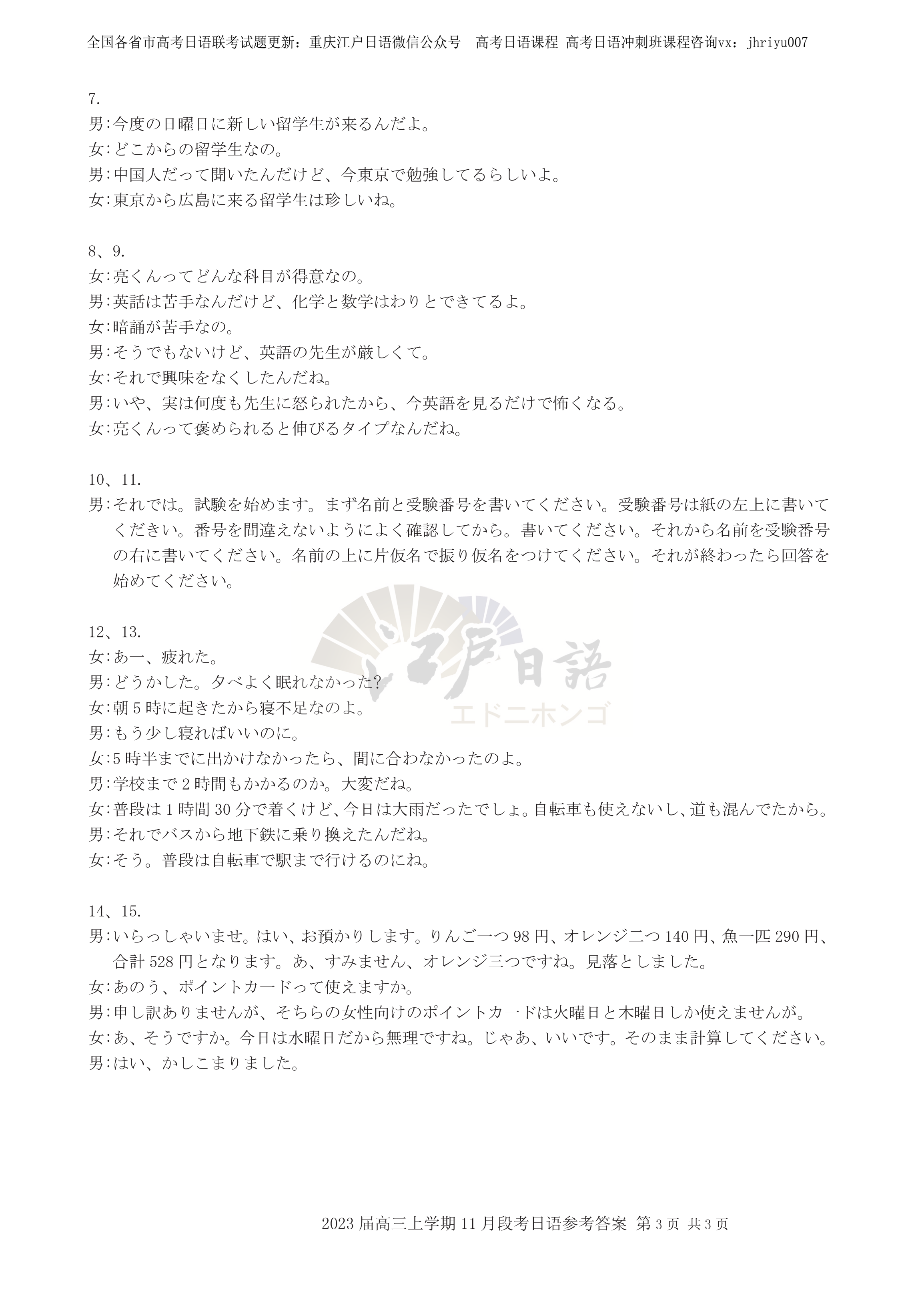 高考日语答案3