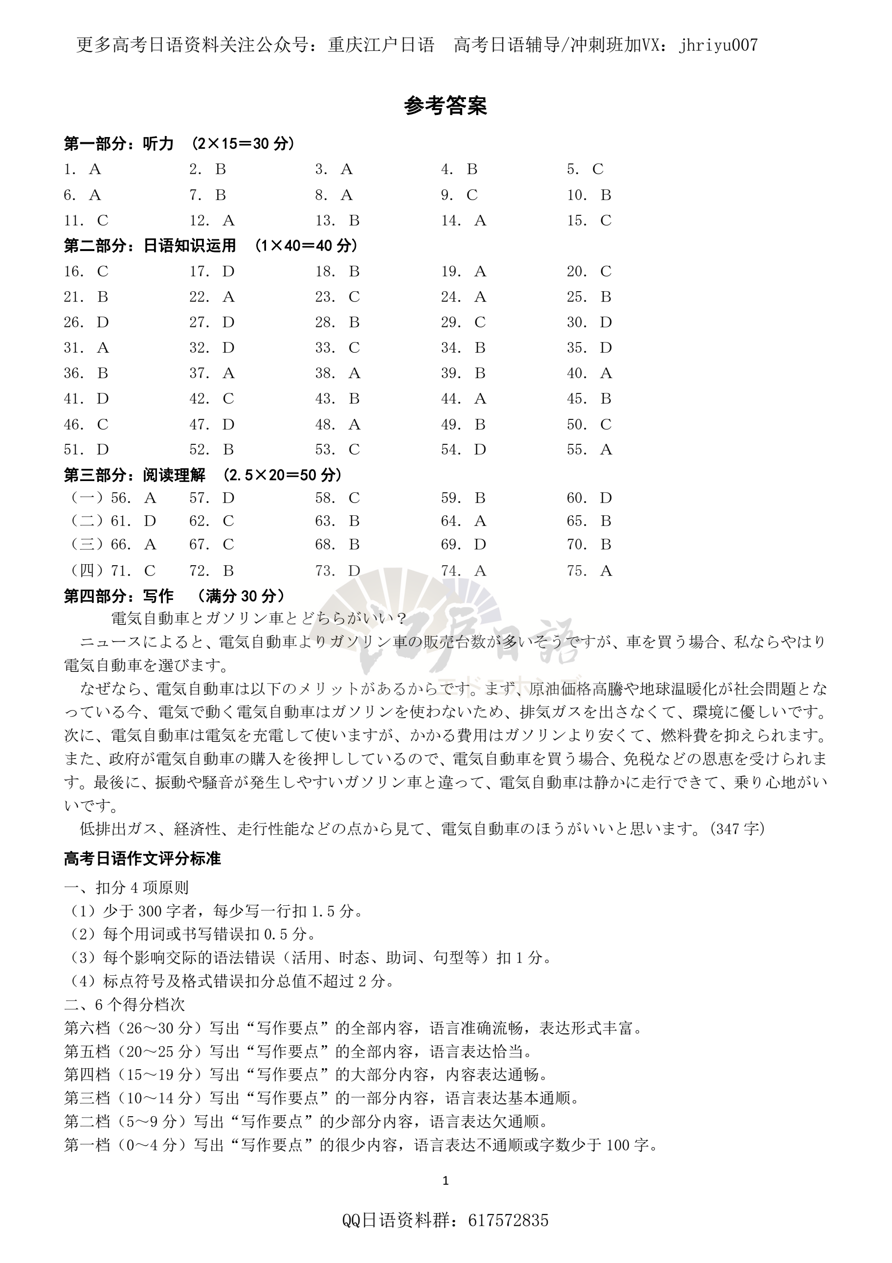 高考日语答案1