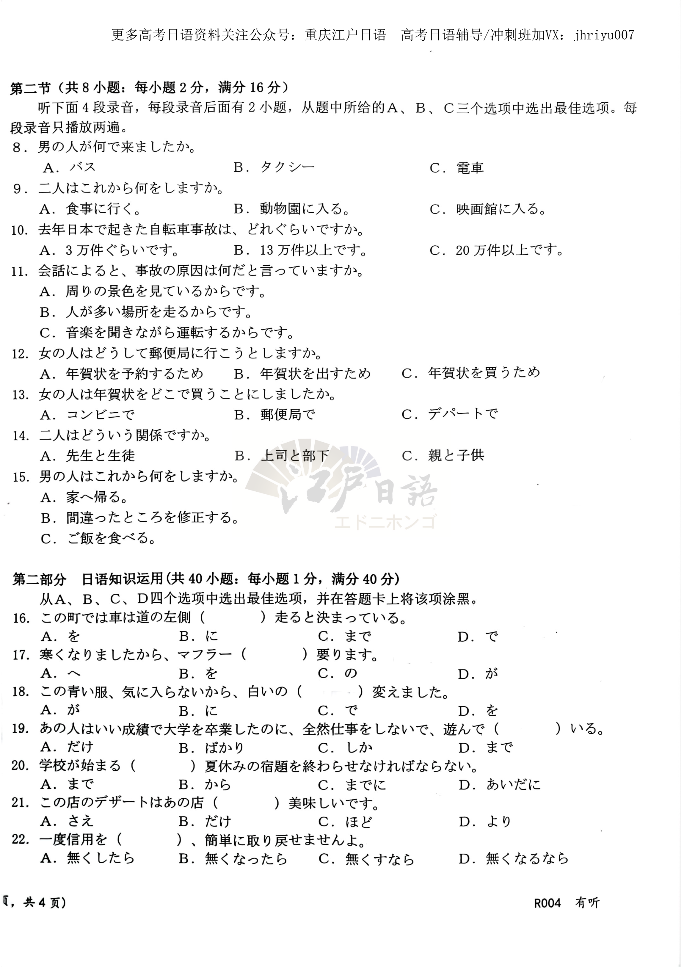 高考日语2