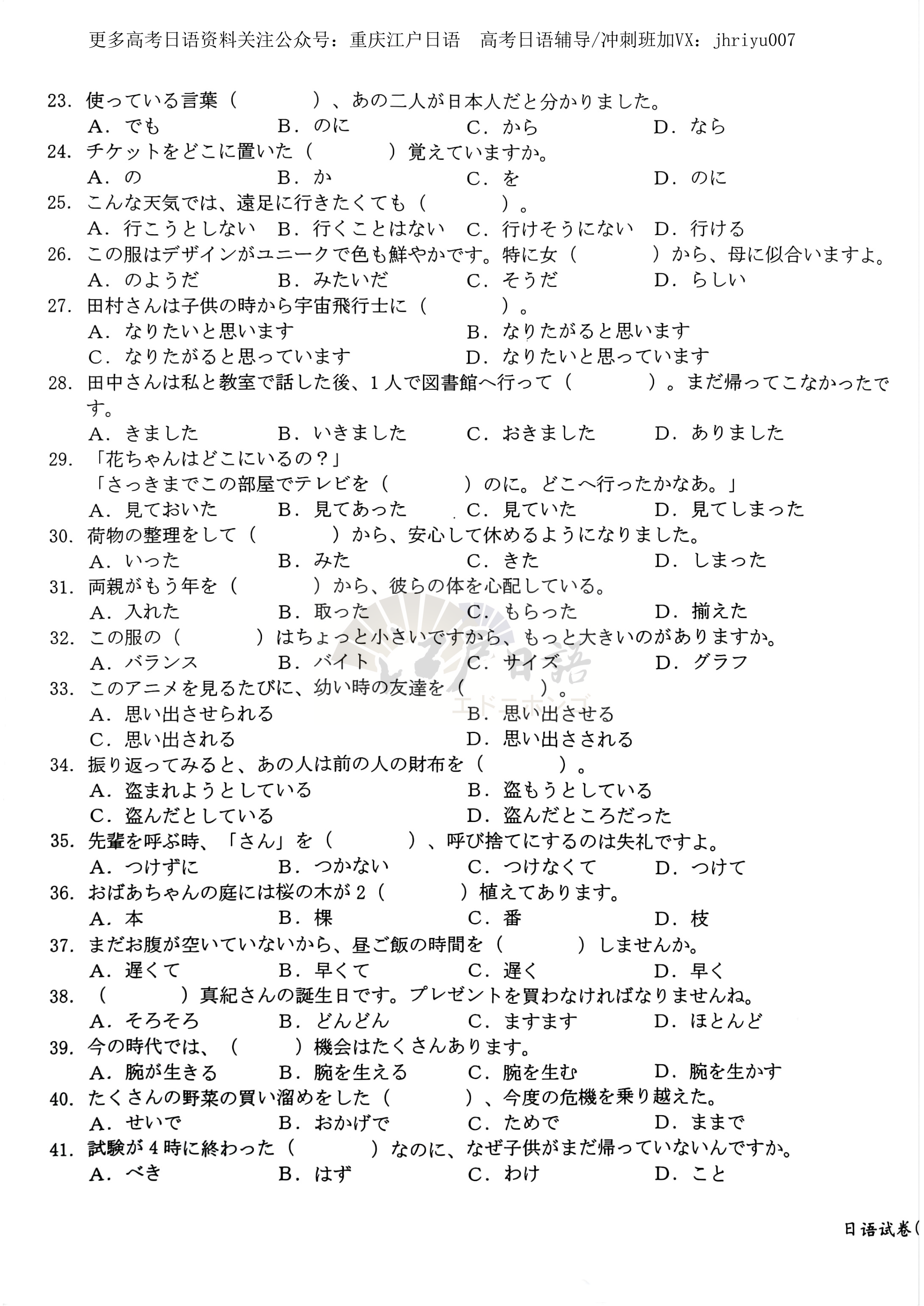 高考日语3