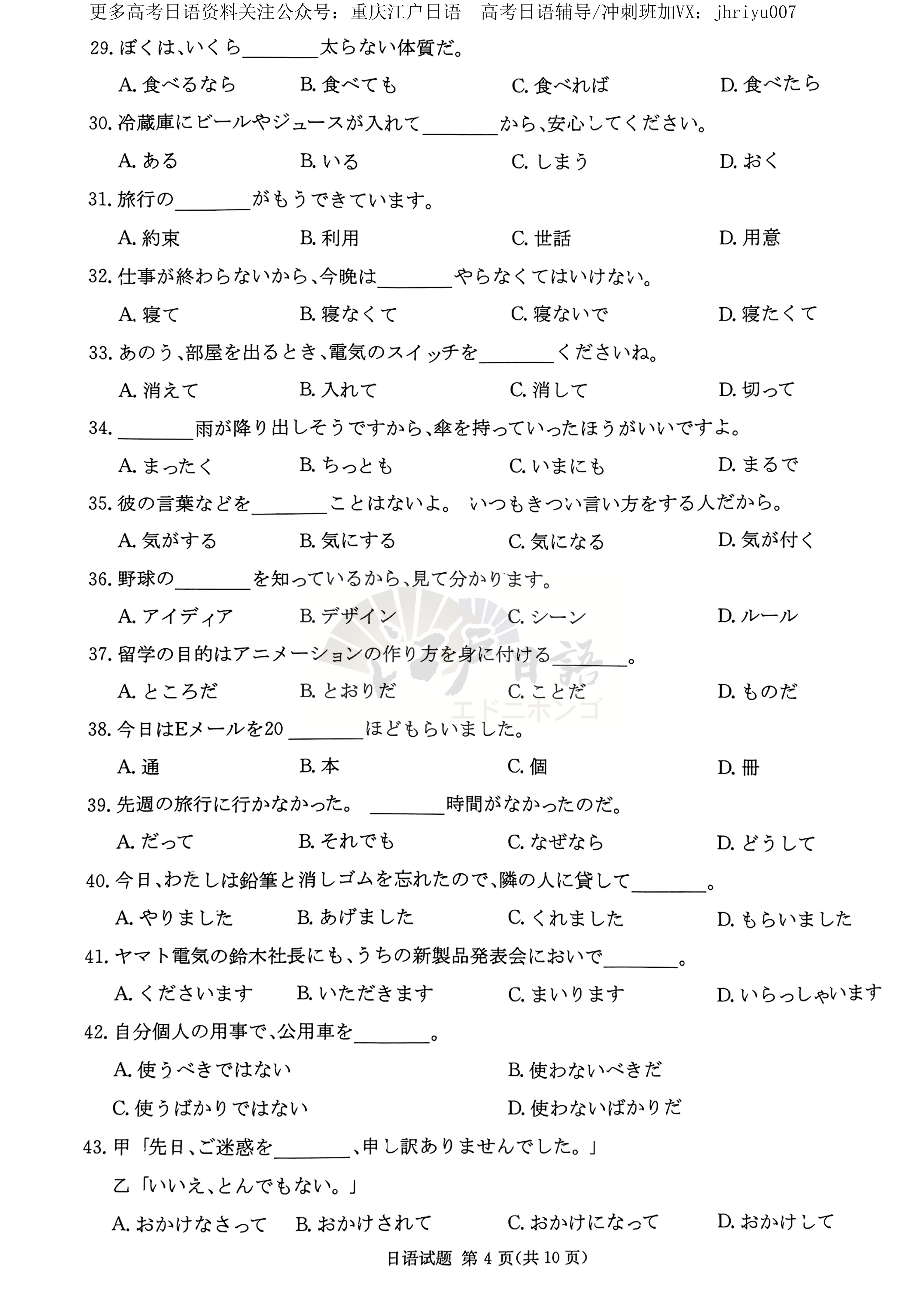 高考日语4