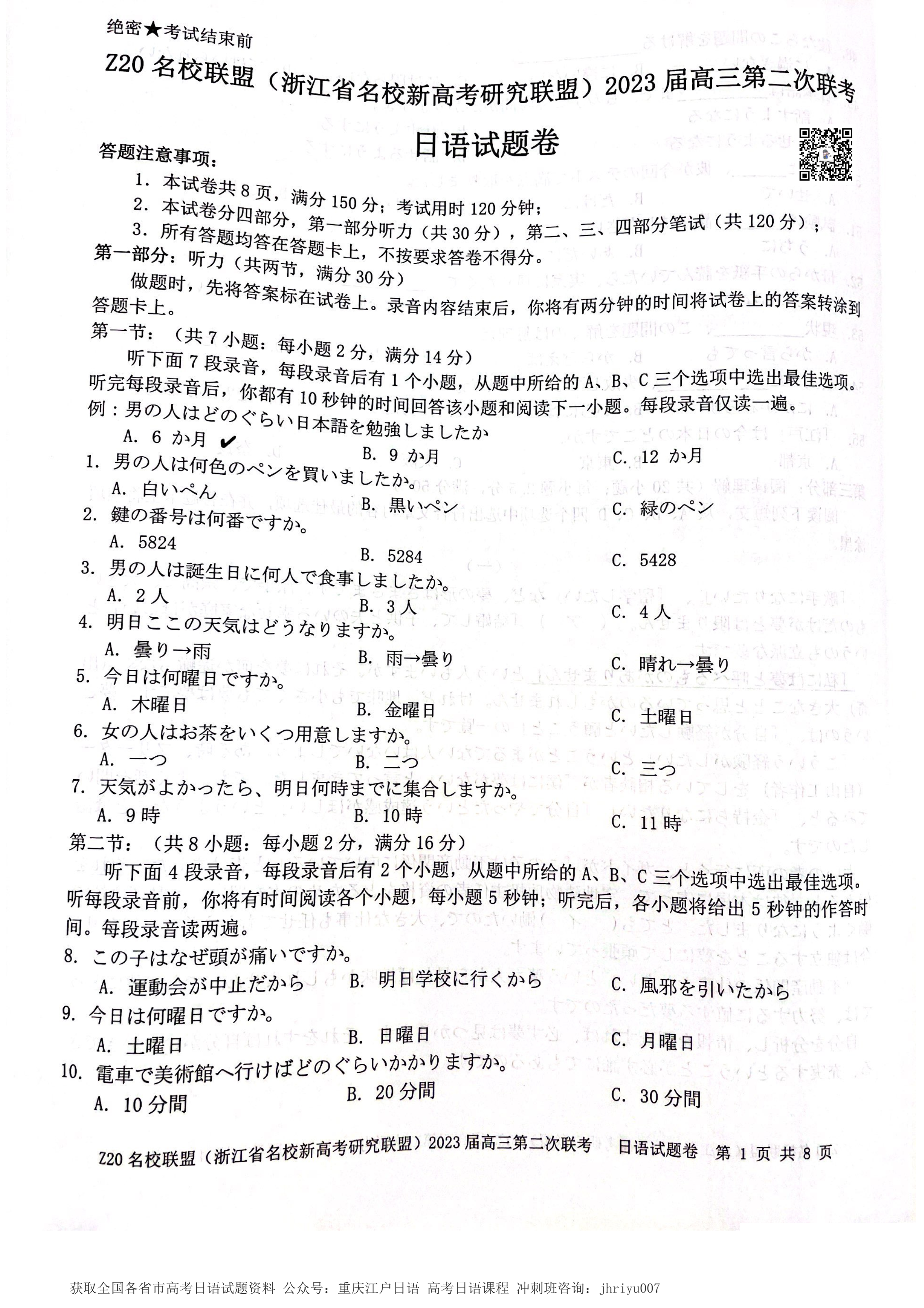 高考日语1