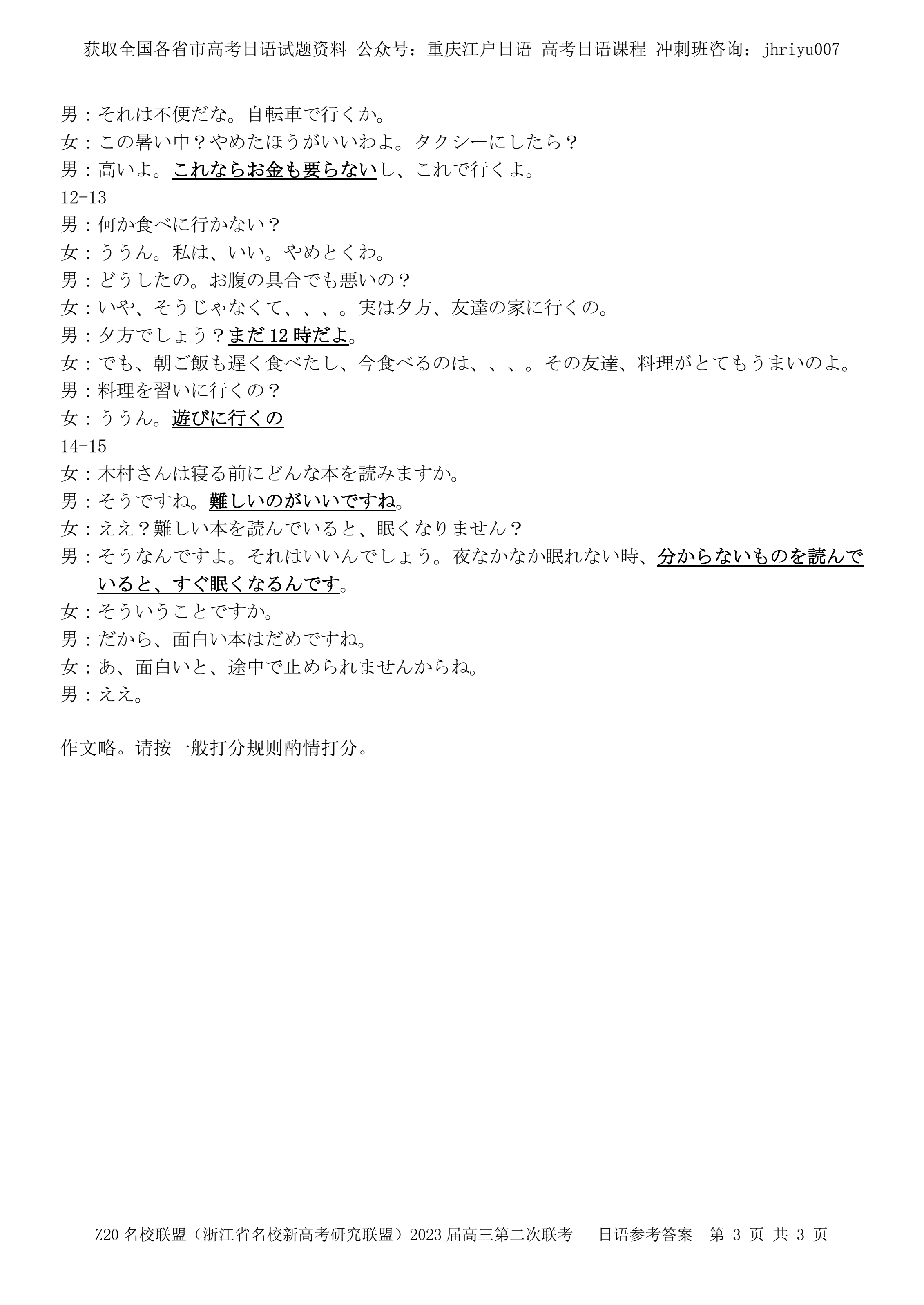 高考日语答案3