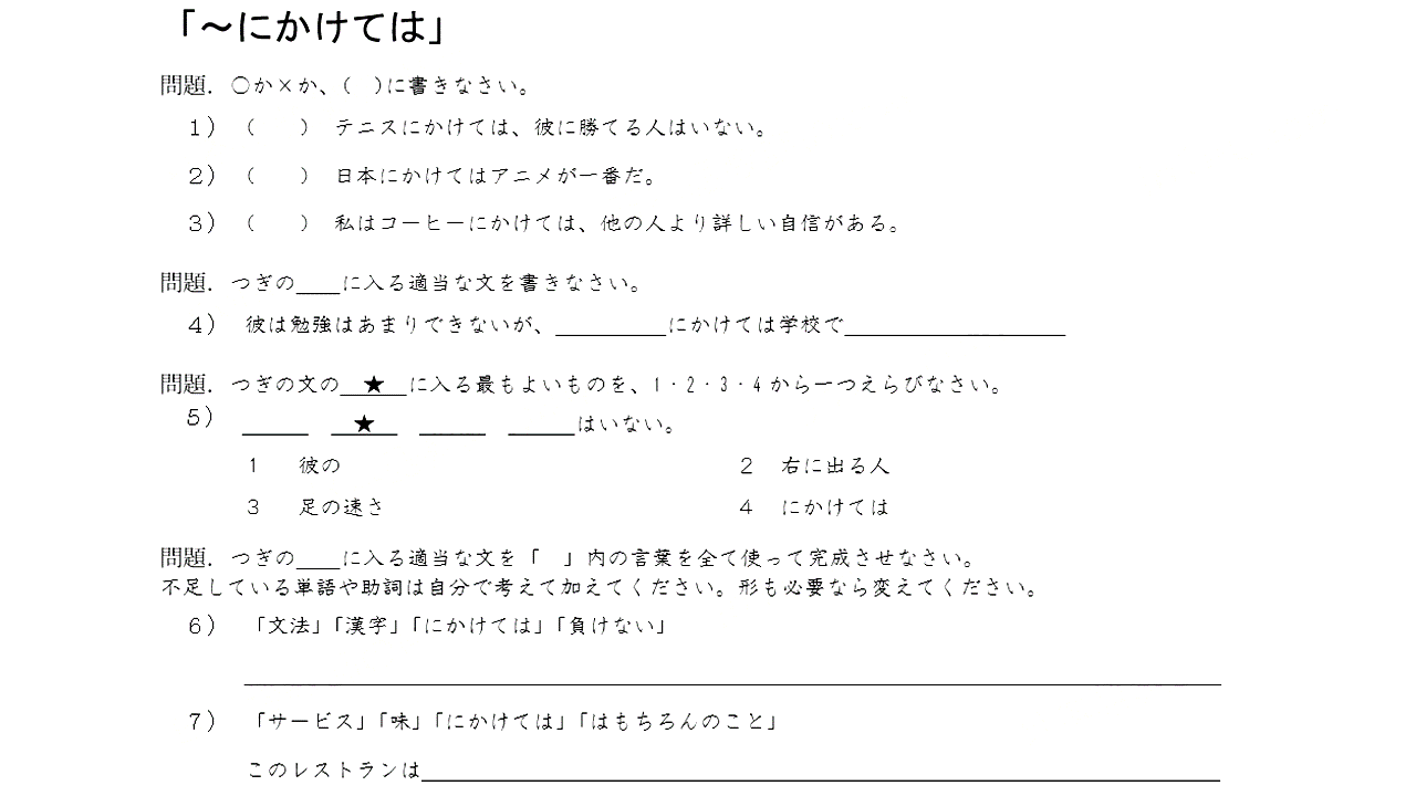 高考日语练习
