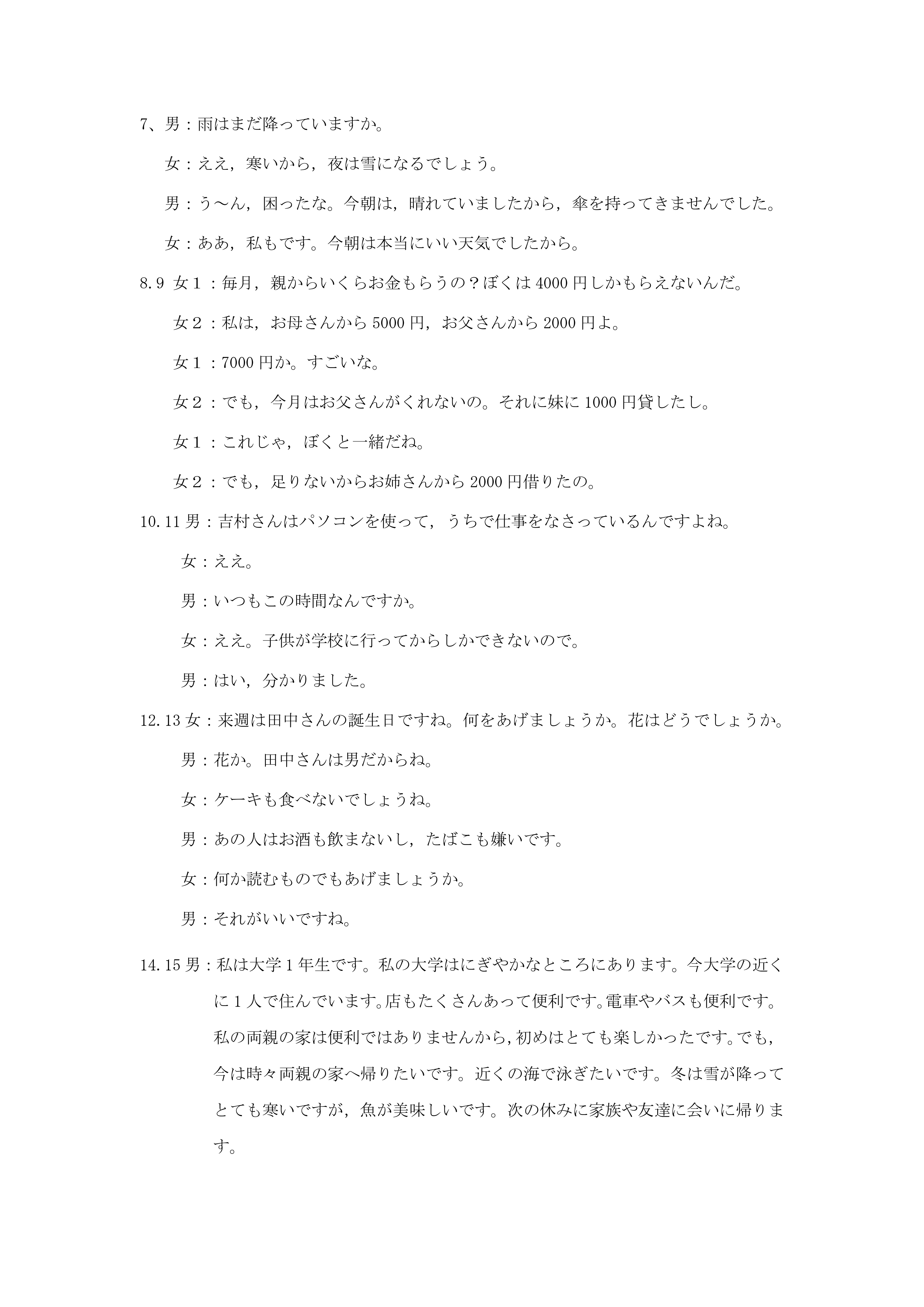 高考日语答案3