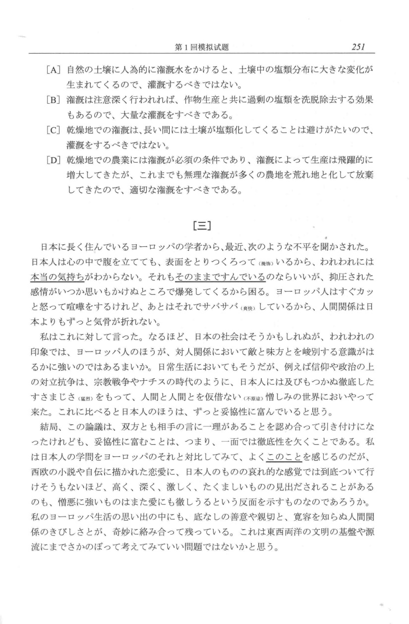 2018年全新日语模拟试题第一回_Page8.png