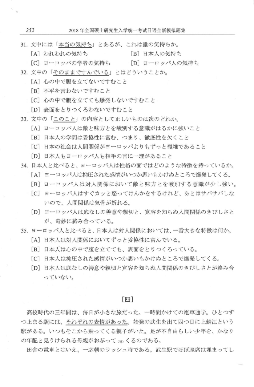 2018年全新日语模拟试题第一回_Page9.png