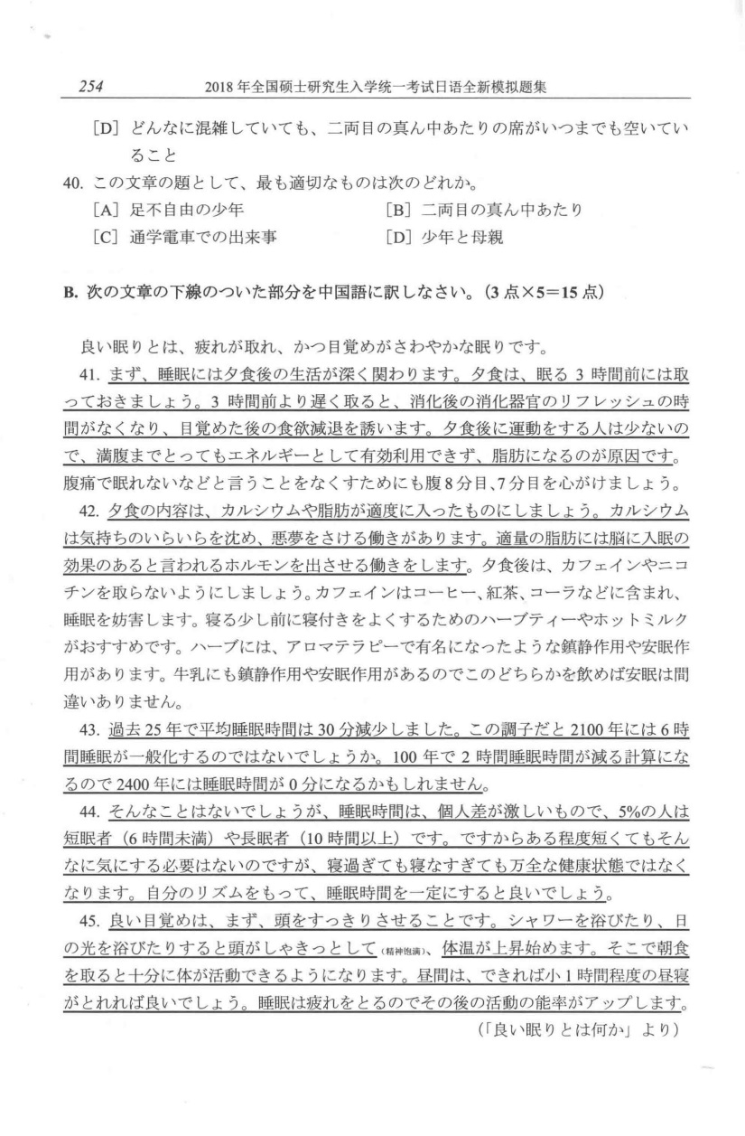 2018年全新日语模拟试题第一回_Page11.png