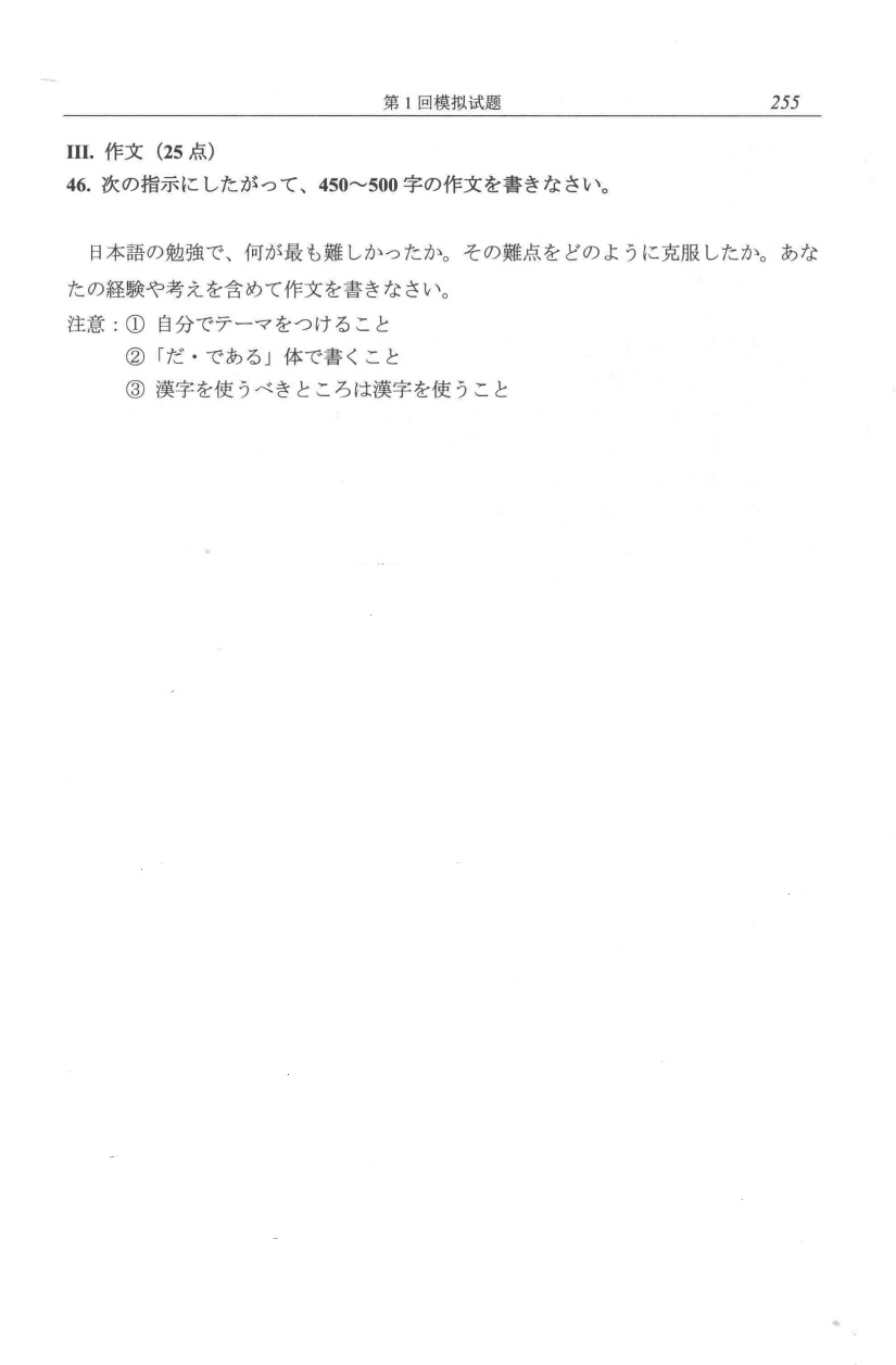 2018年全新日语模拟试题第一回_Page12.png