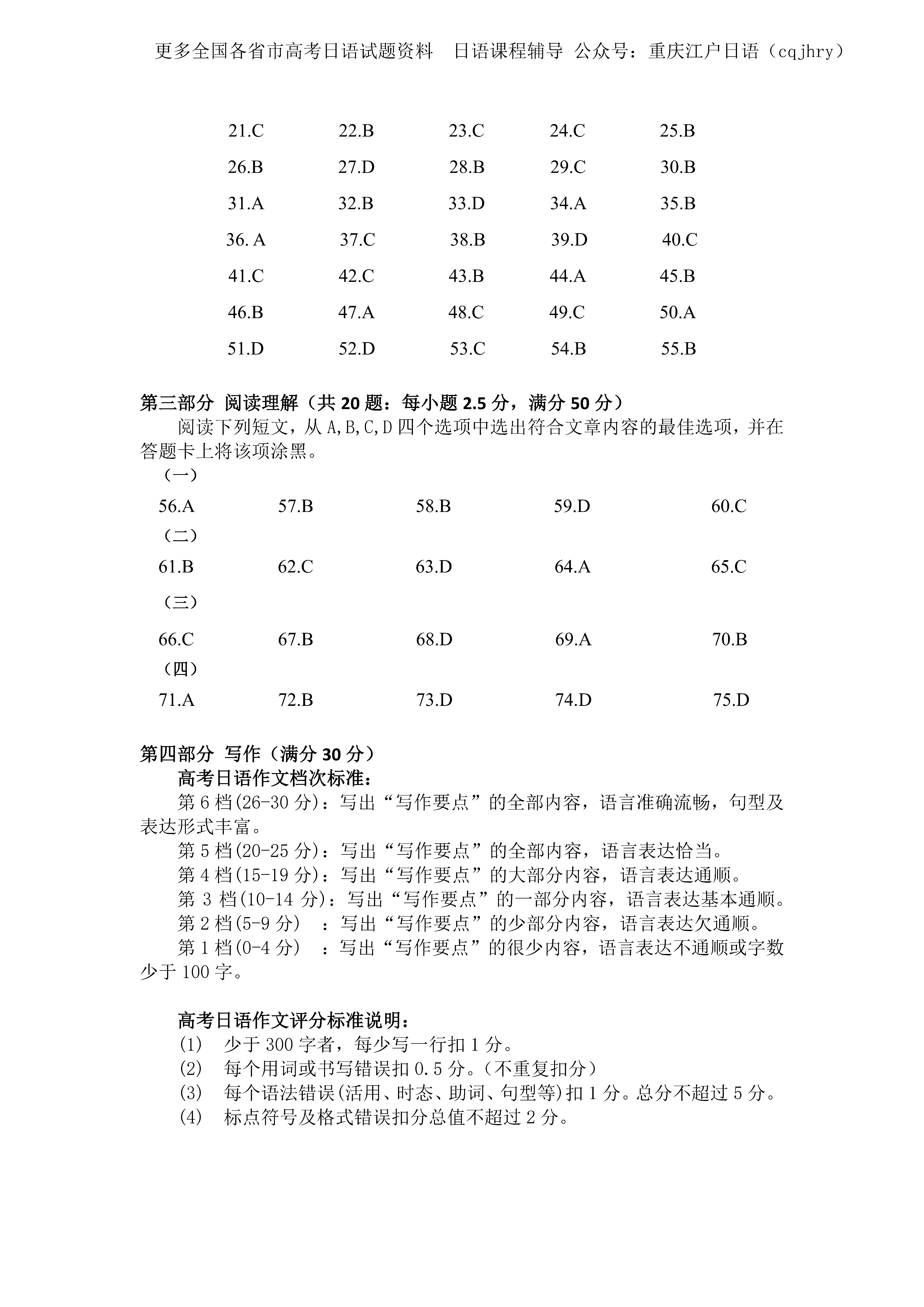 高考日语答案2