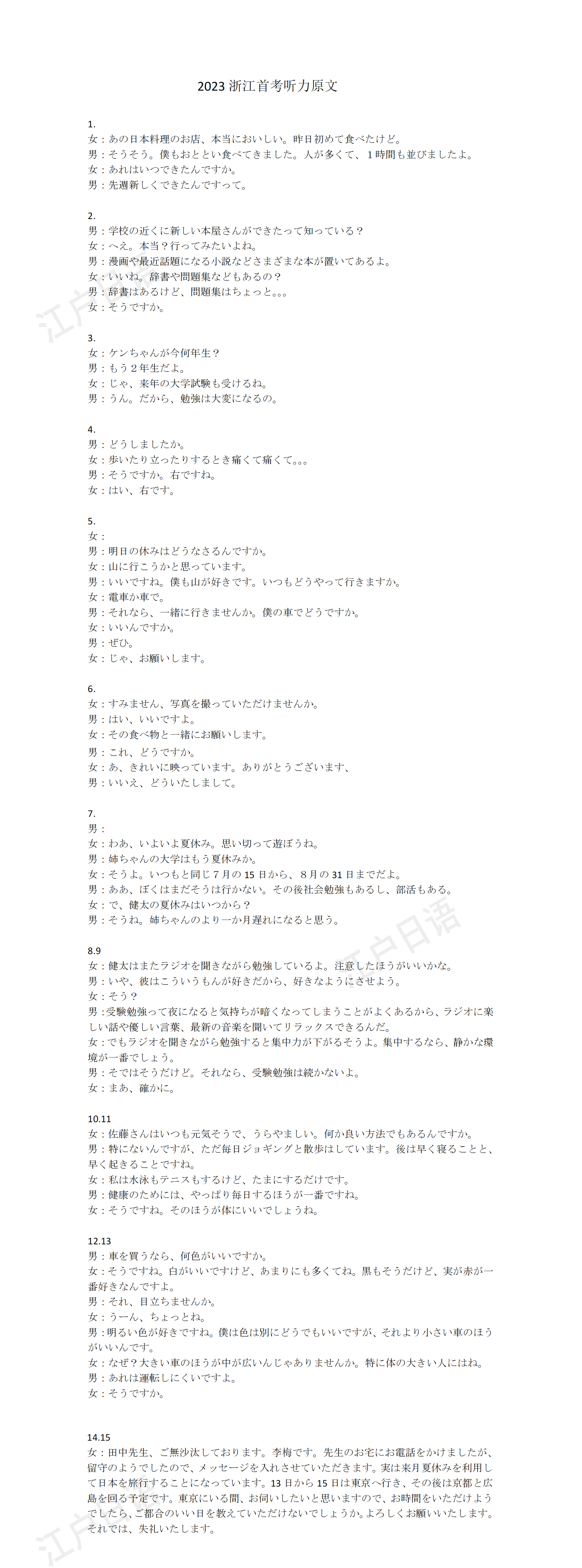 浙江高考日语听力原文