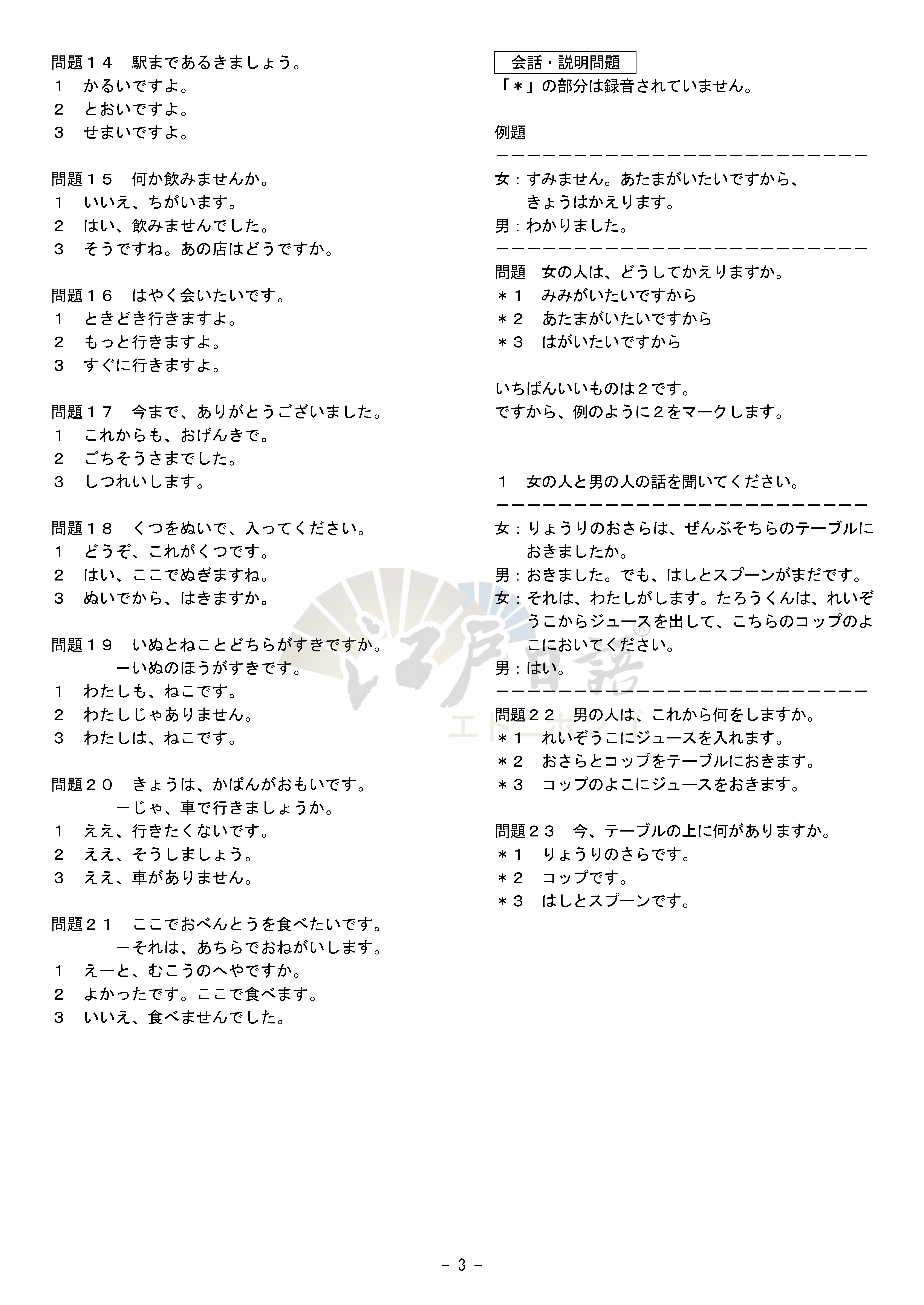 日语等级考试3