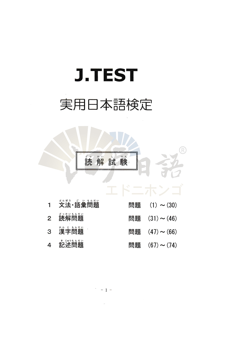 J.TEST考试第166回1