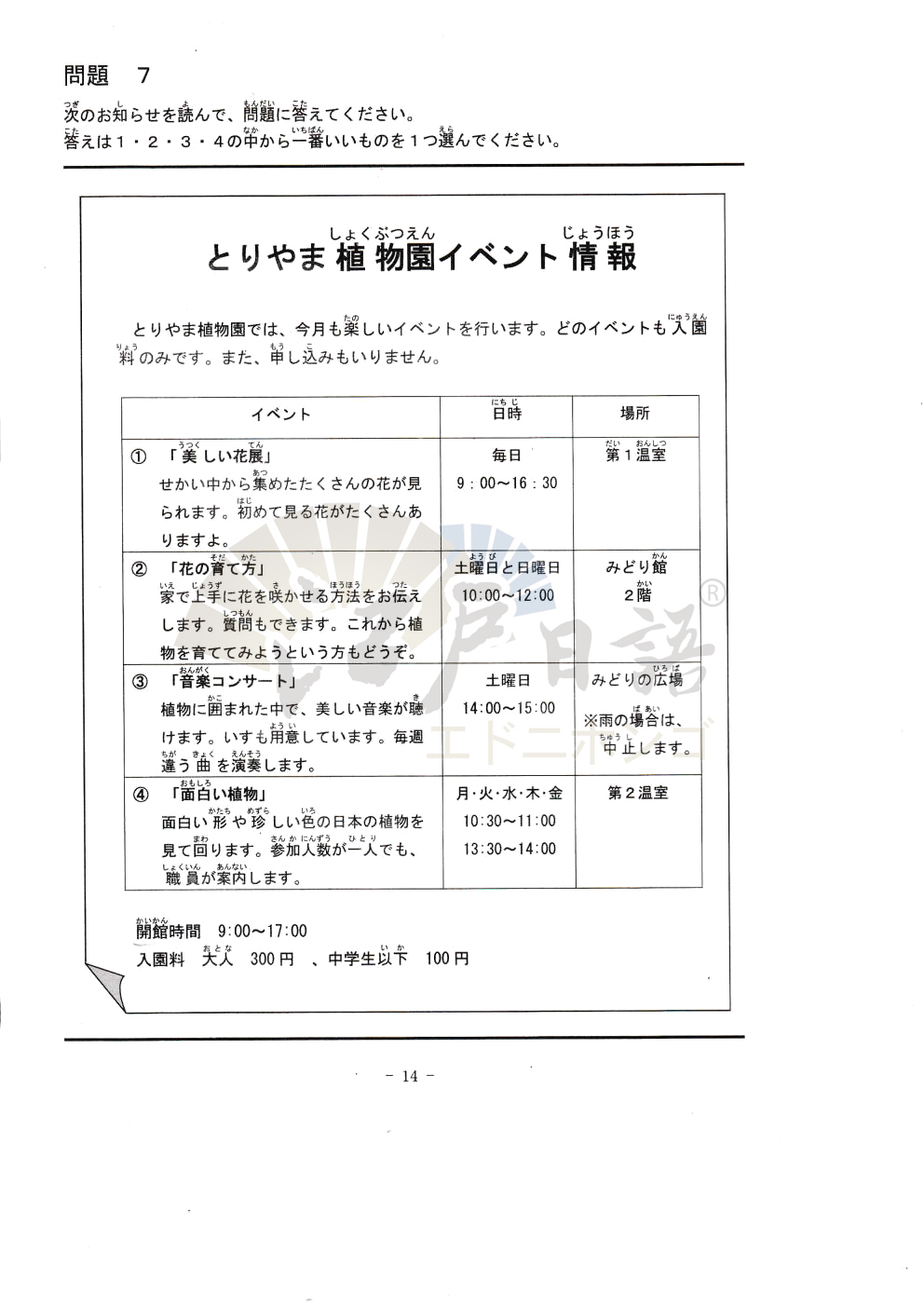 考级日语14