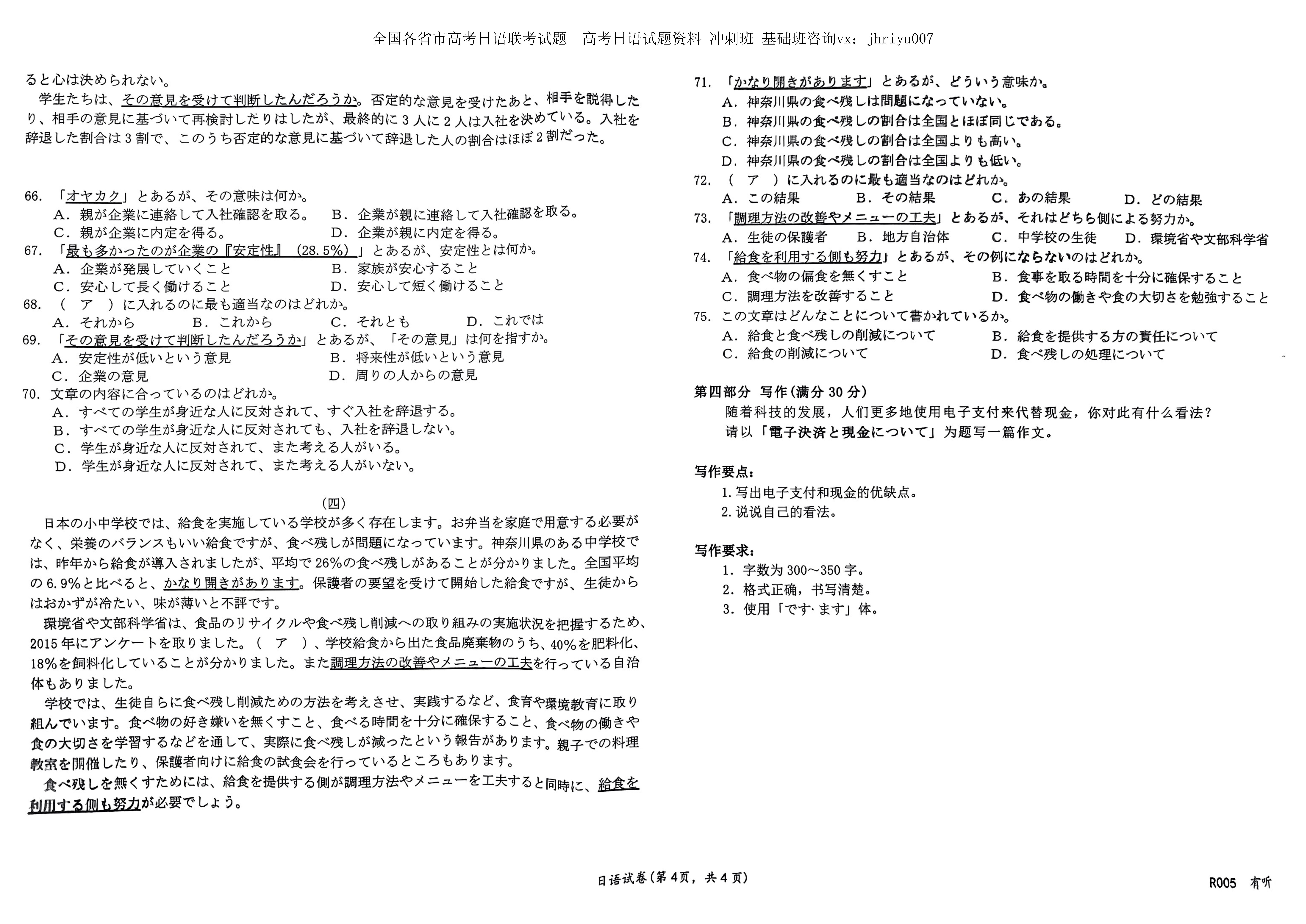 高考日语4