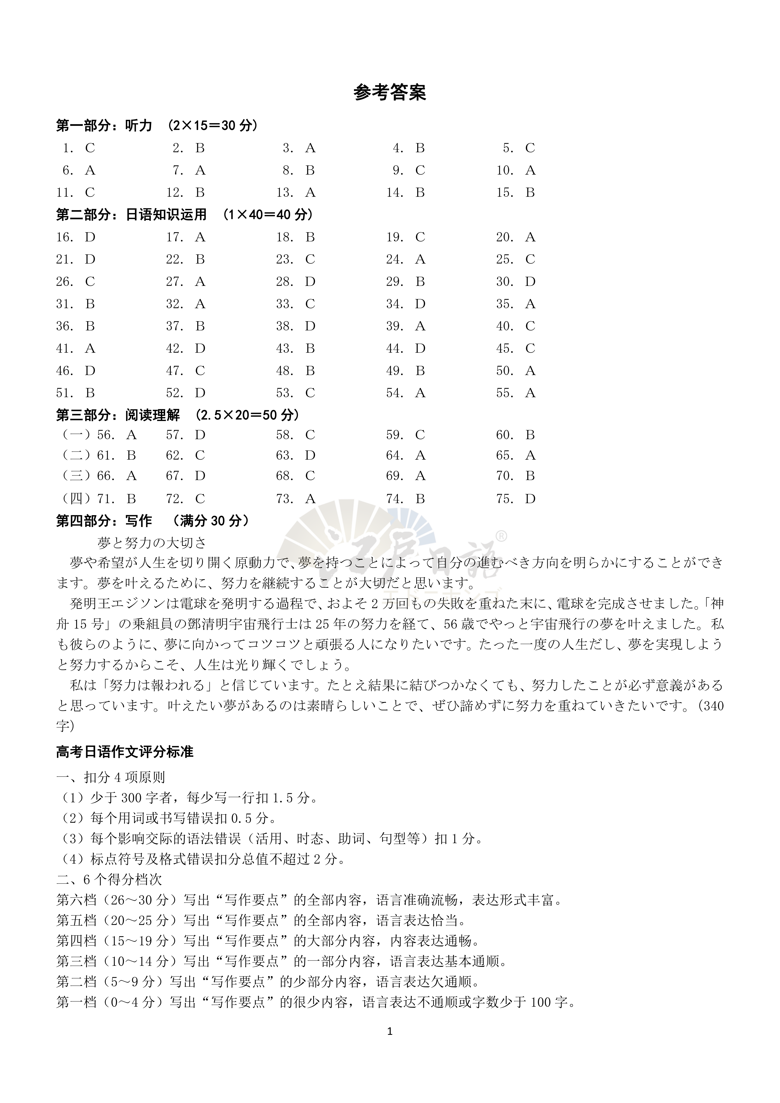 高考日语答案1