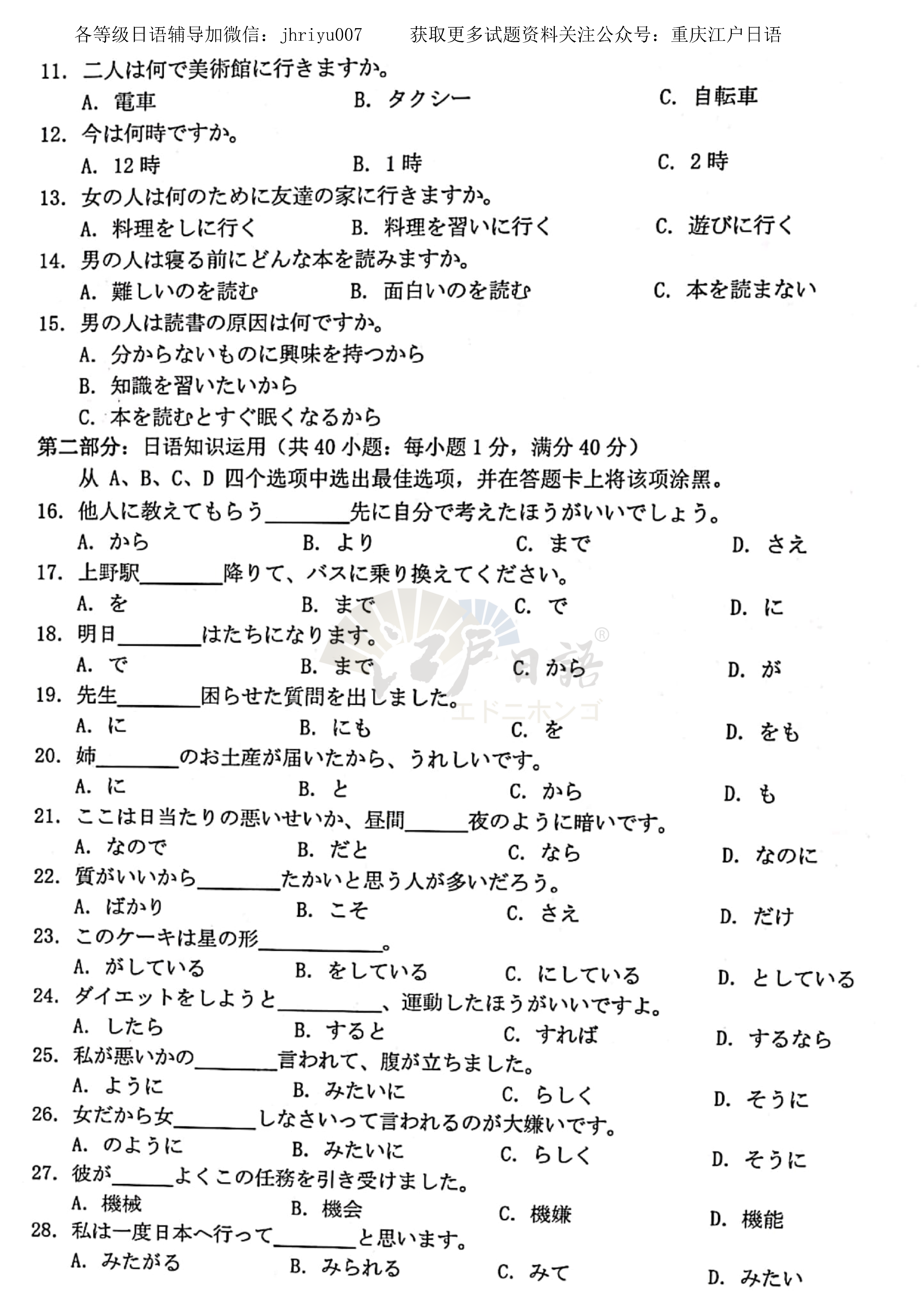 高考日语2