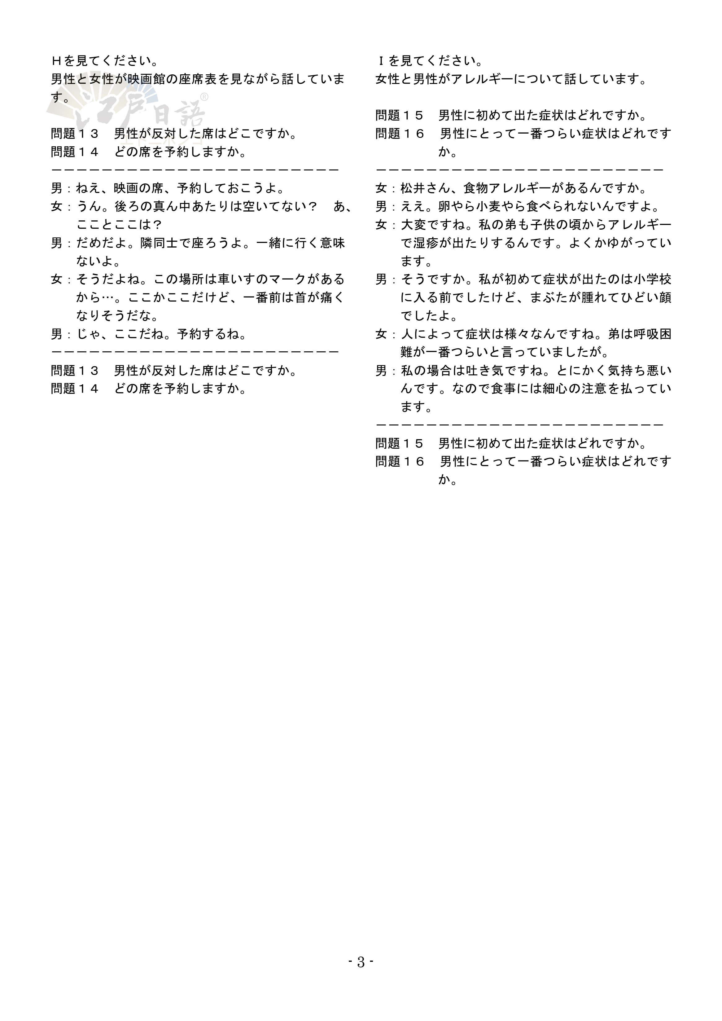 考级日语3