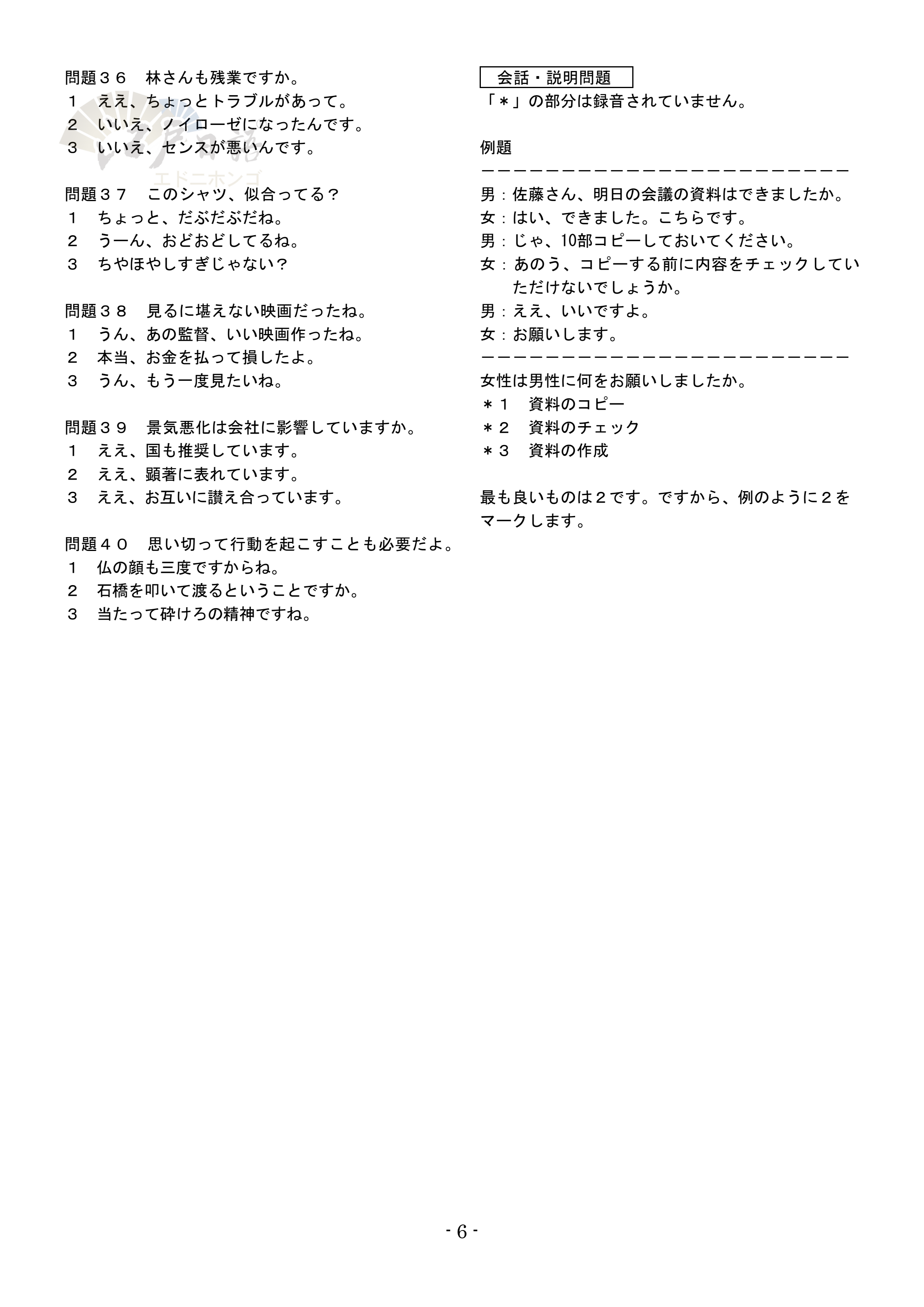 考级日语6