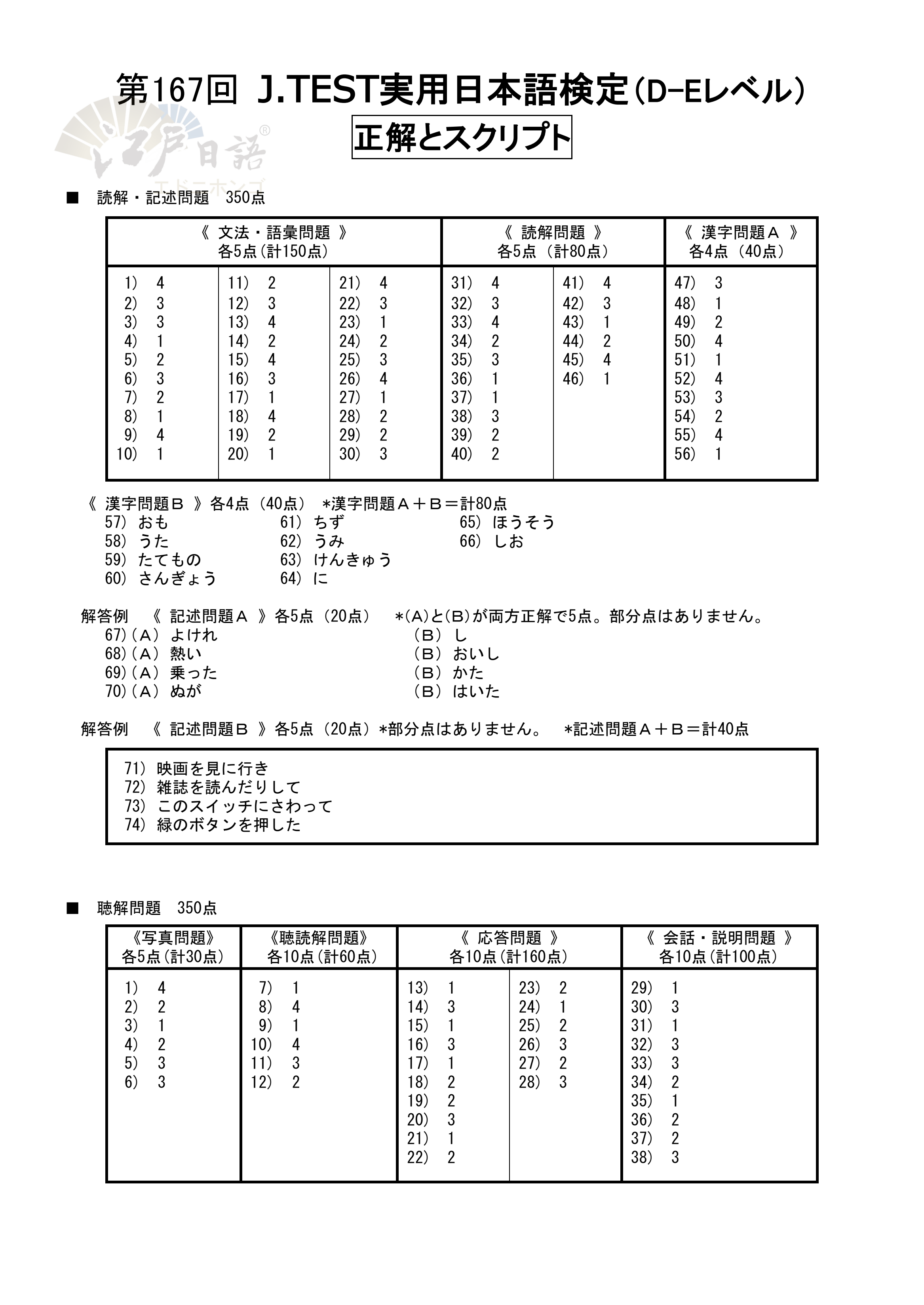 日语考级1