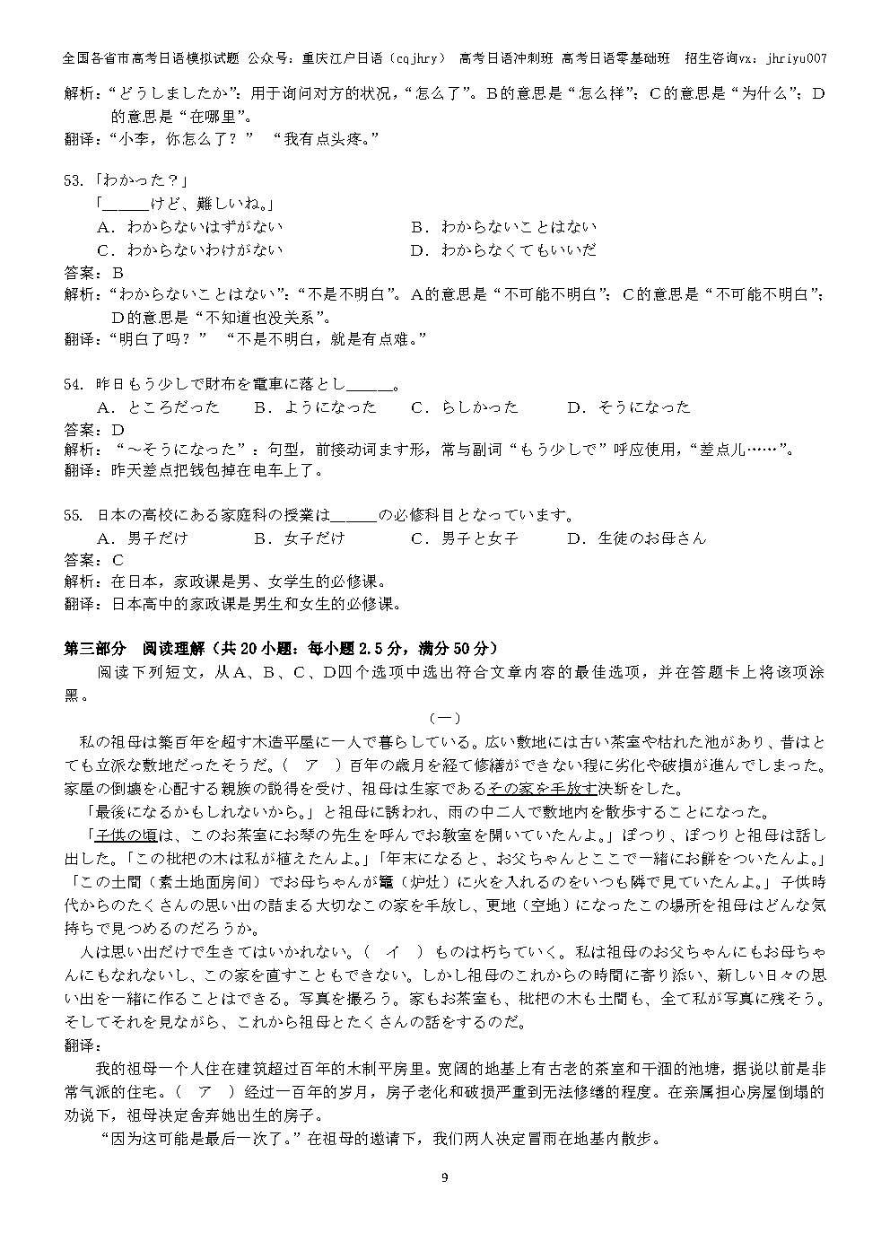 高考日语答案9