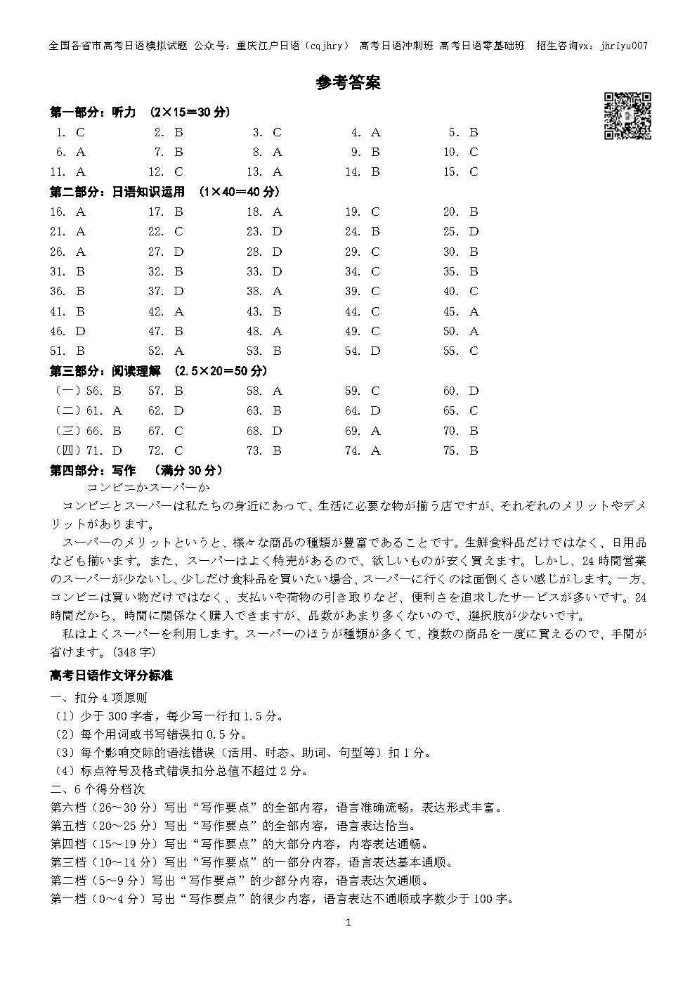 高考日语答案1
