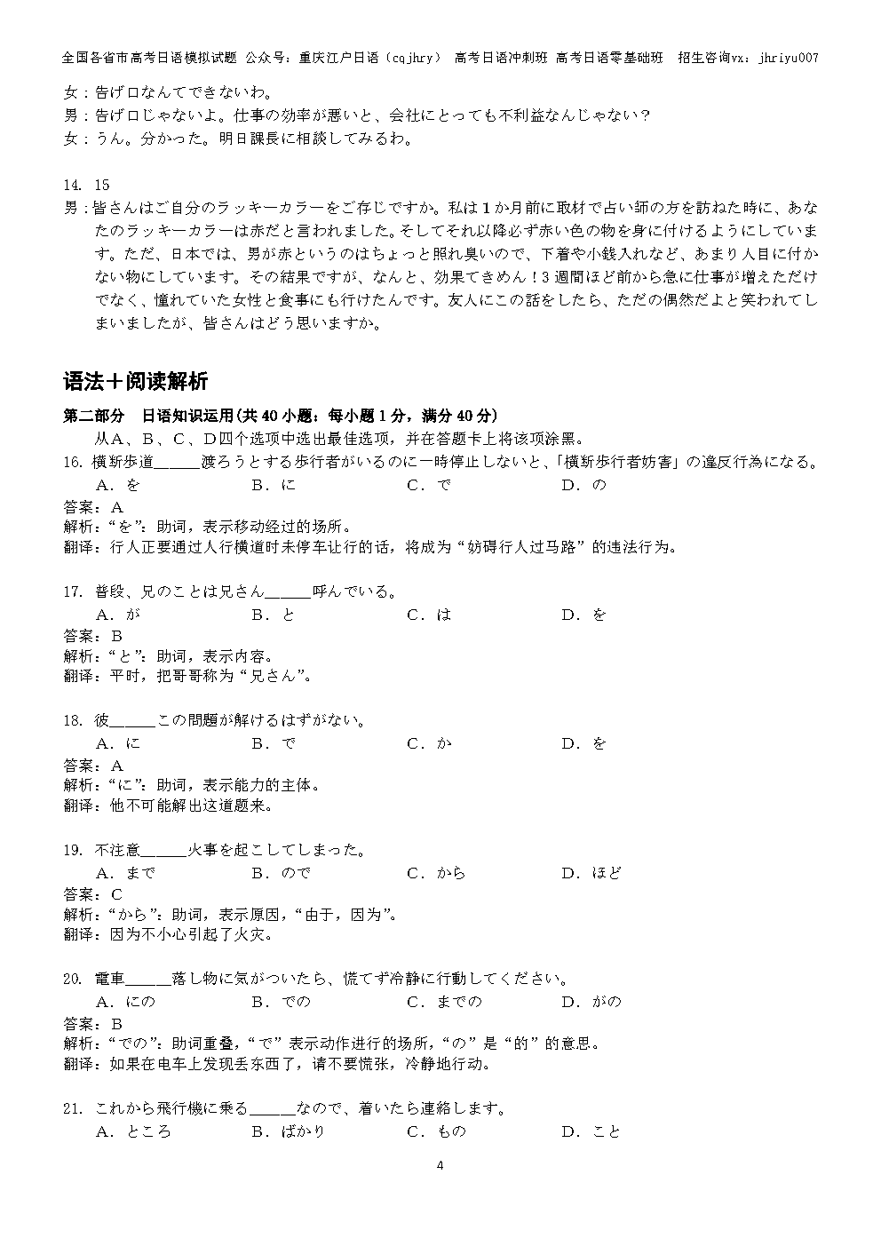 高考日语答案4