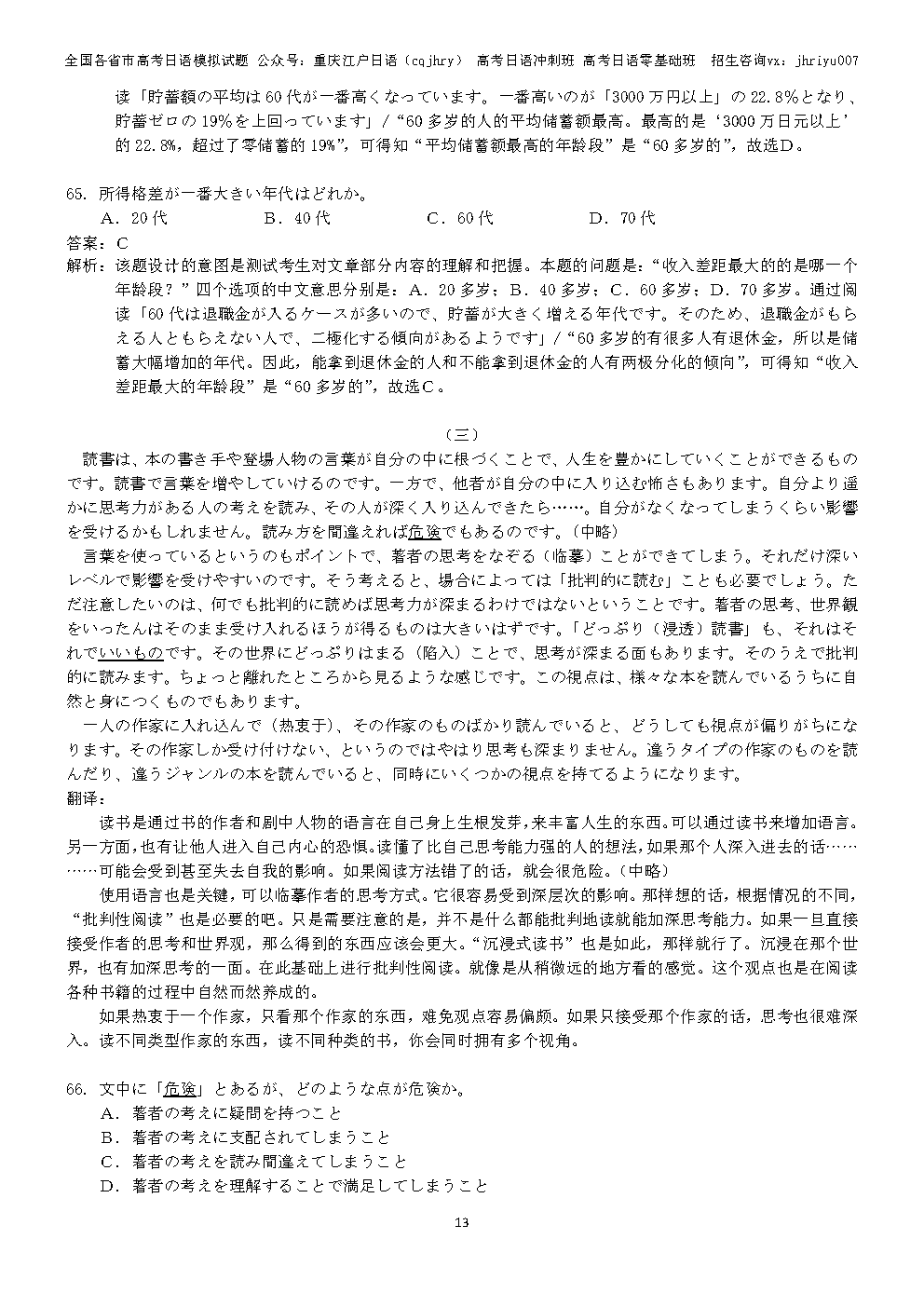 高考日语答案13