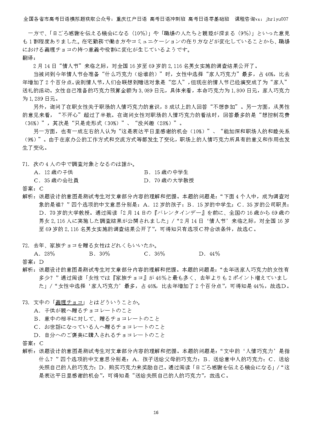 高考日语答案16