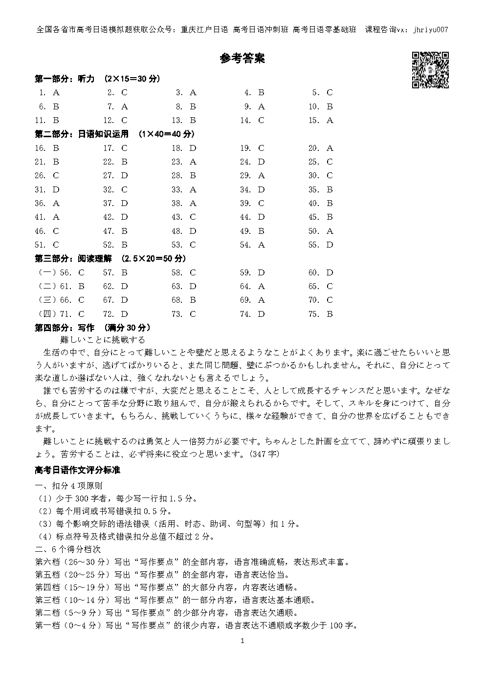 高考日语答案1