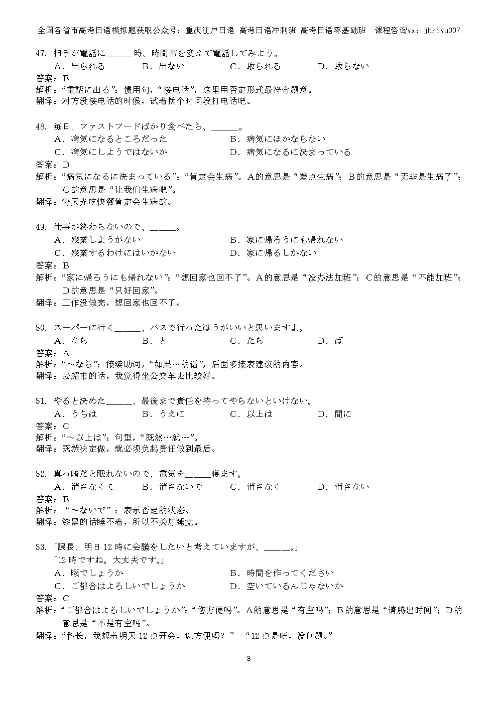 高考日语答案8
