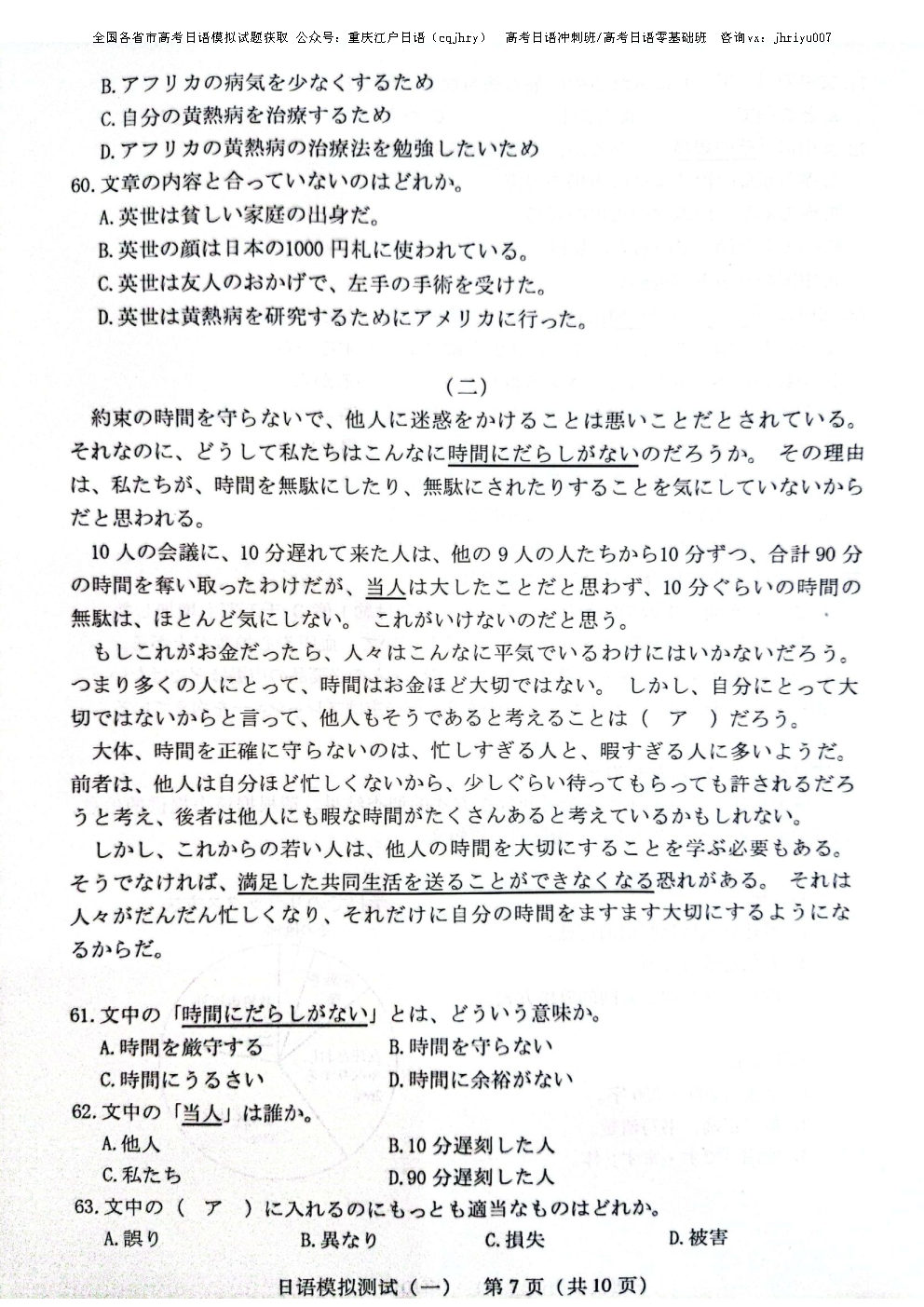 高考日语7