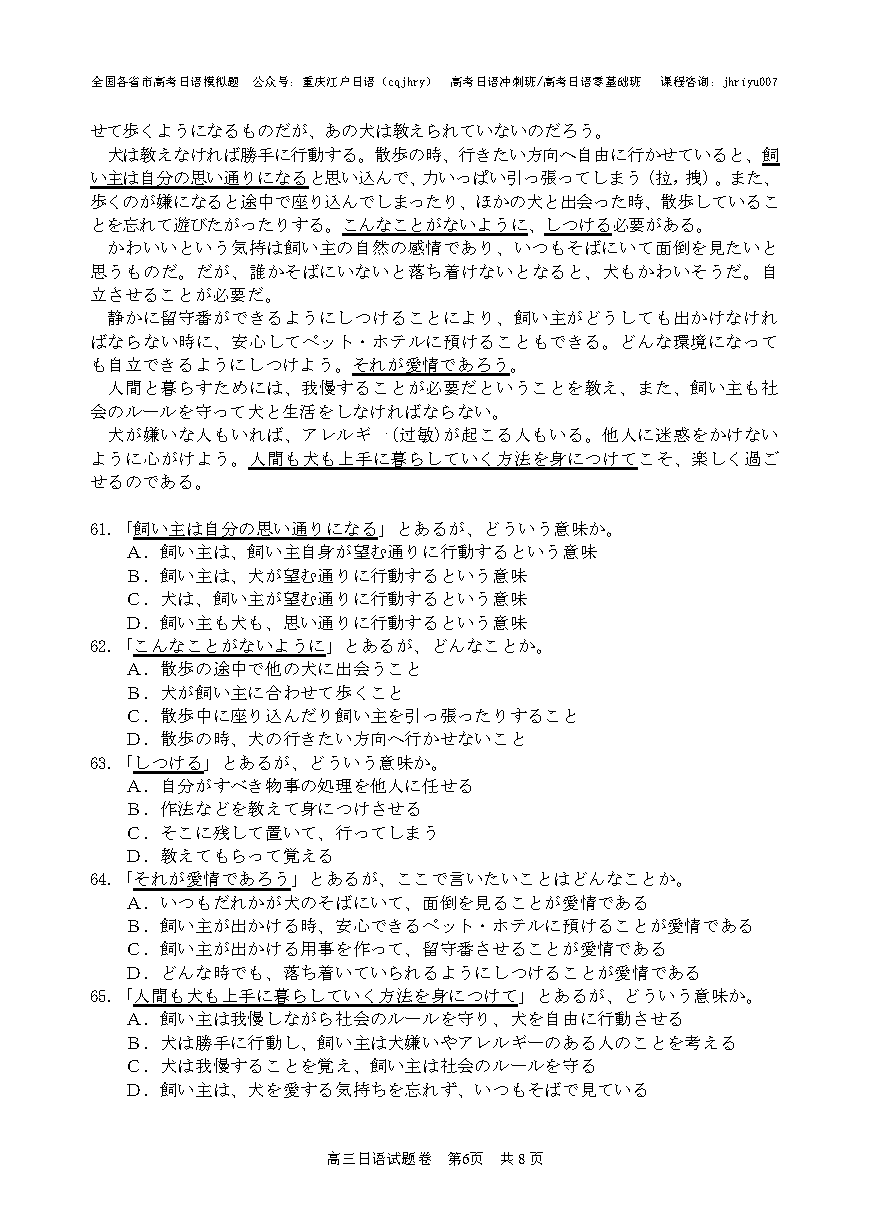 高考日语作文6