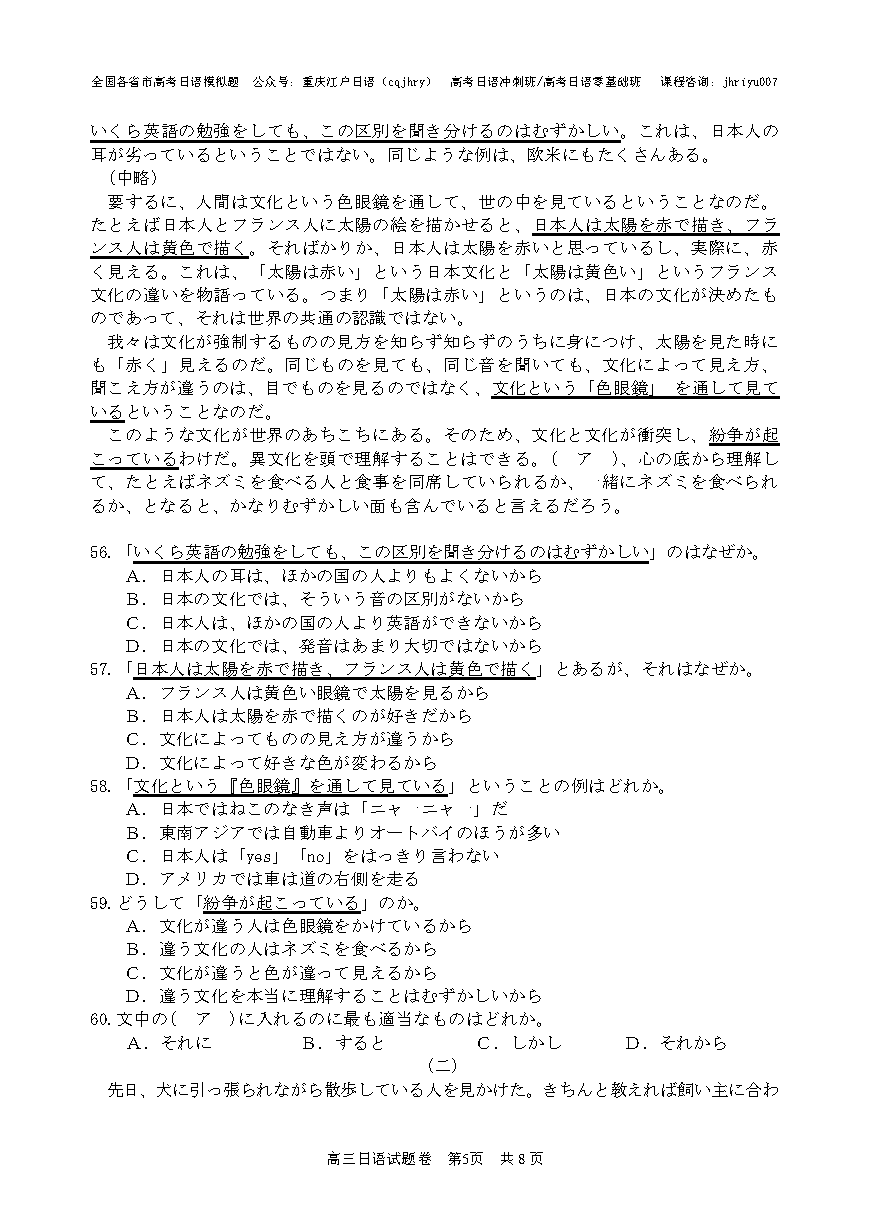 高考日语作文5