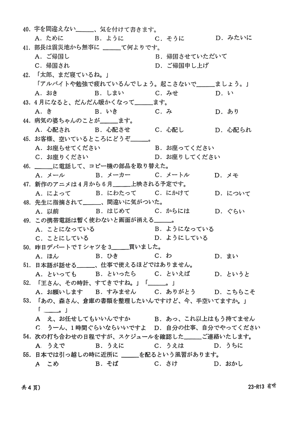 高考日语4