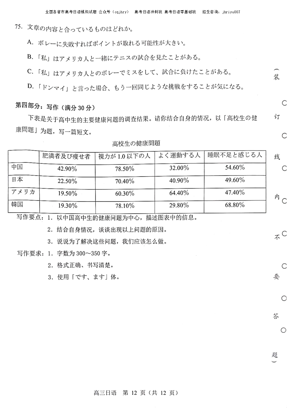 高考日语12