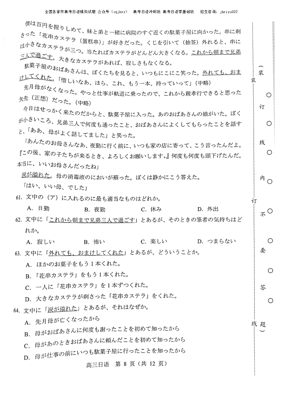 高考日语8