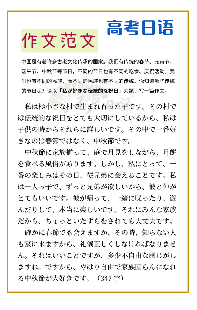 高考日语作文范文