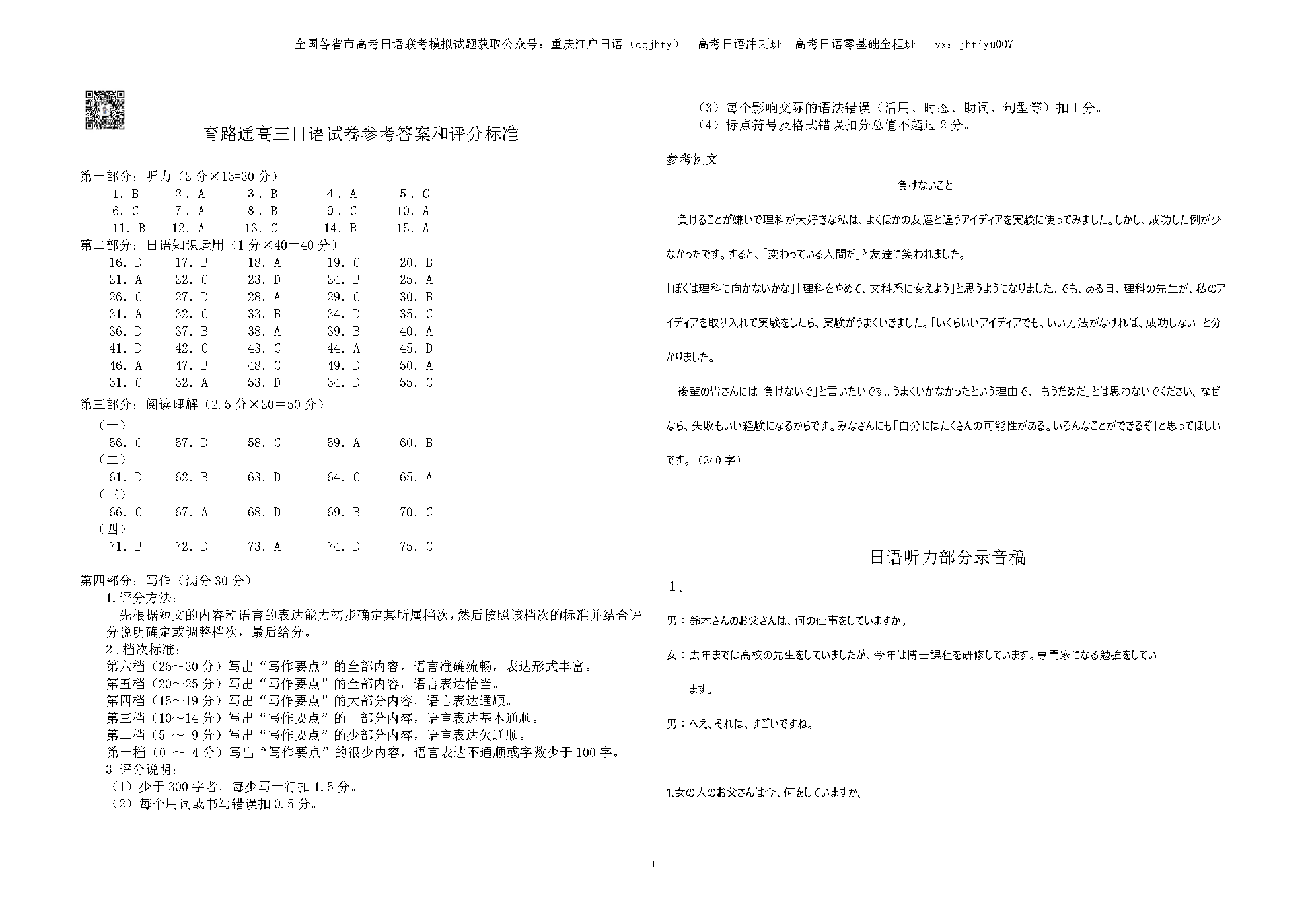 高考日语答案及听力原文