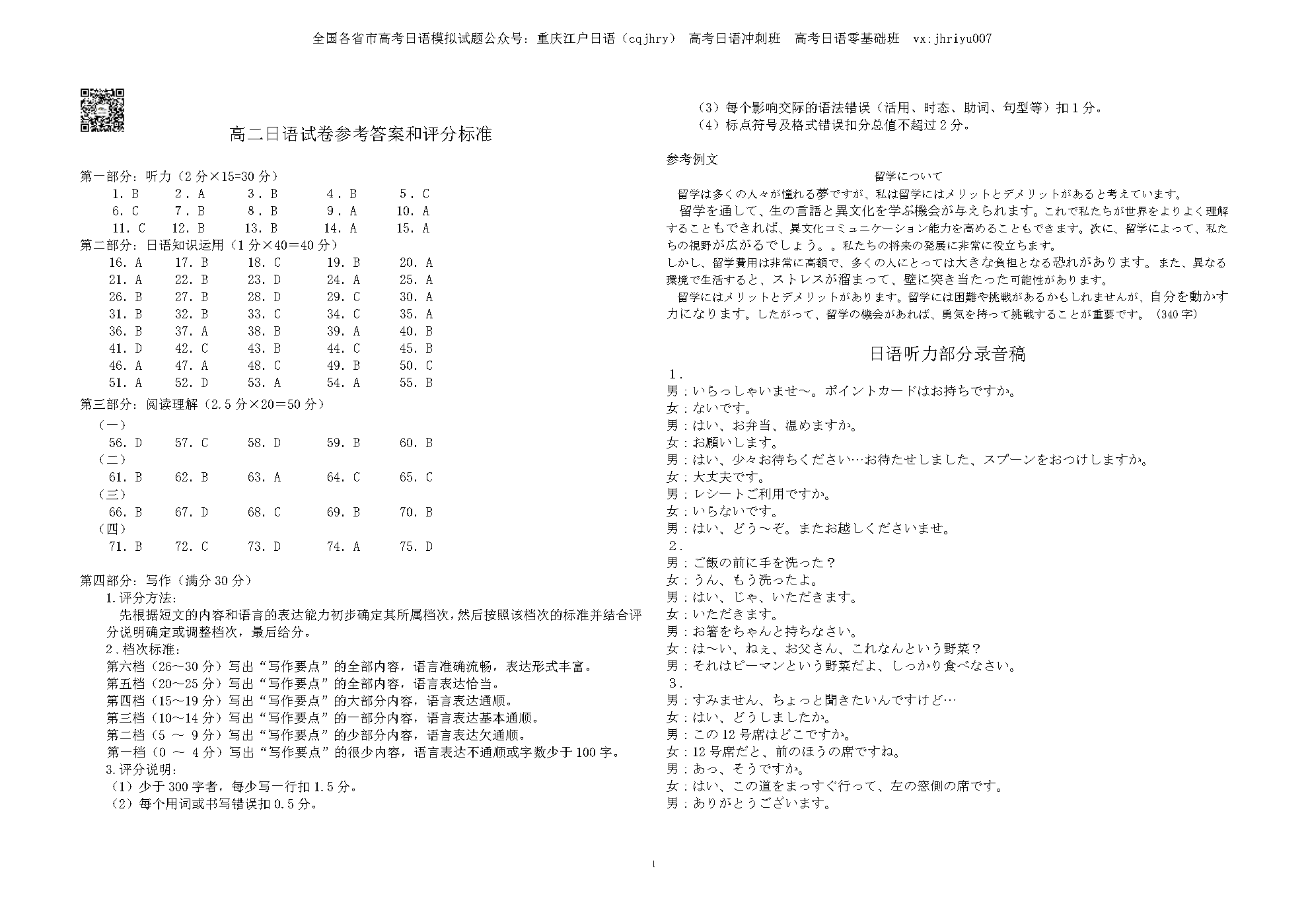 高考日语答案2