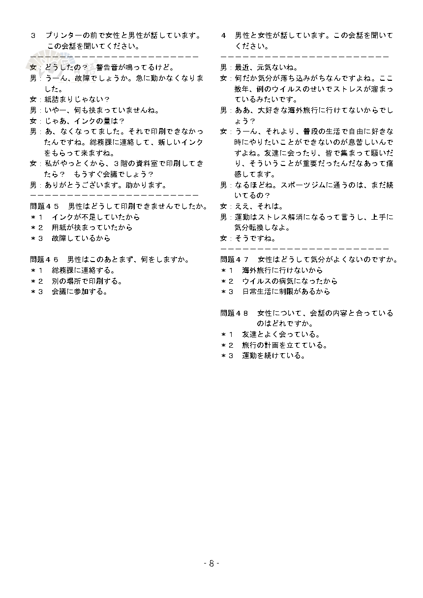 考级日语9