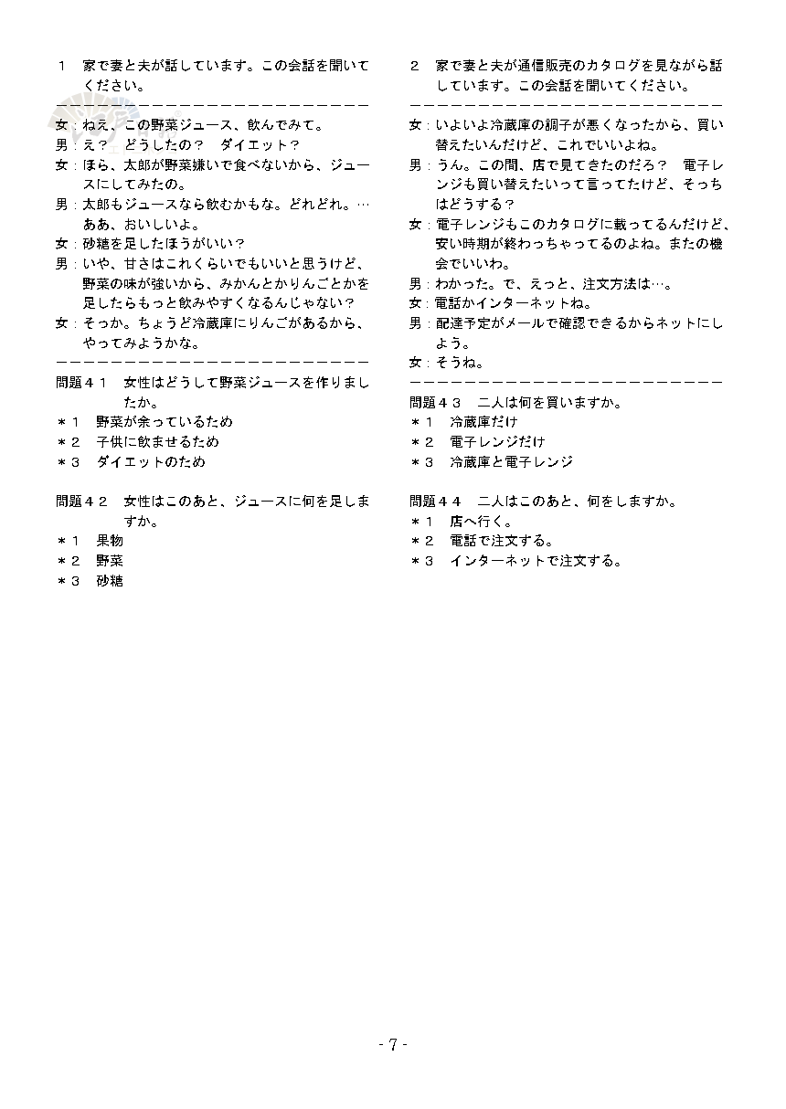 考级日语8