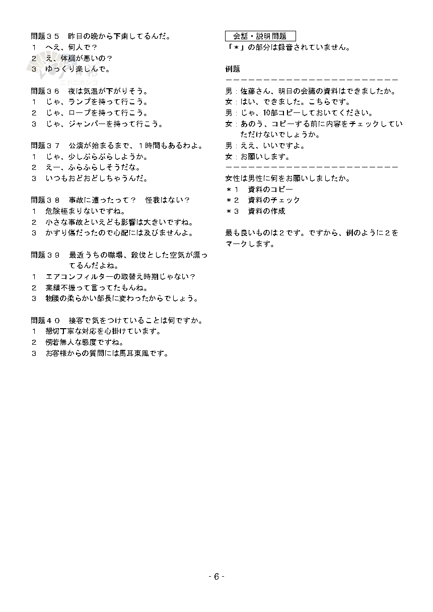 考级日语7