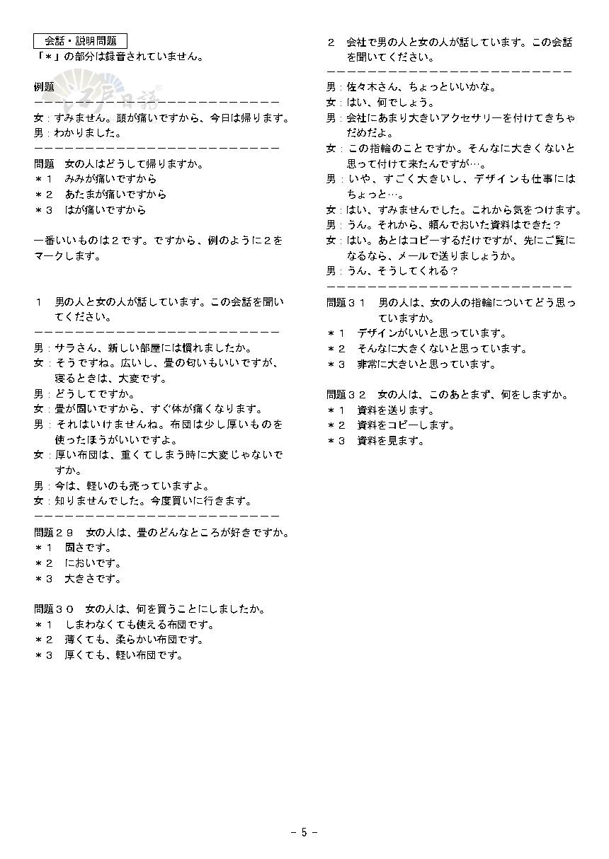 考级日语6