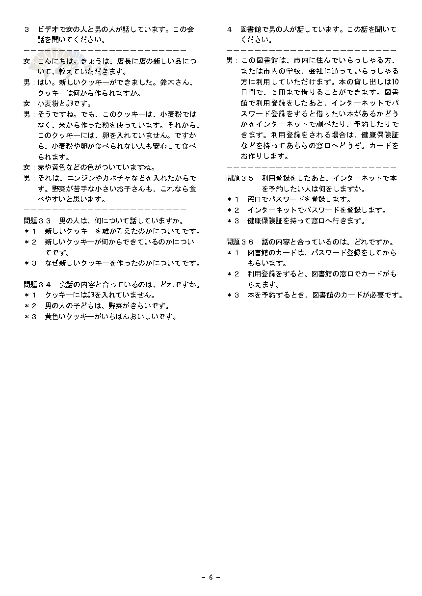 考级日语7